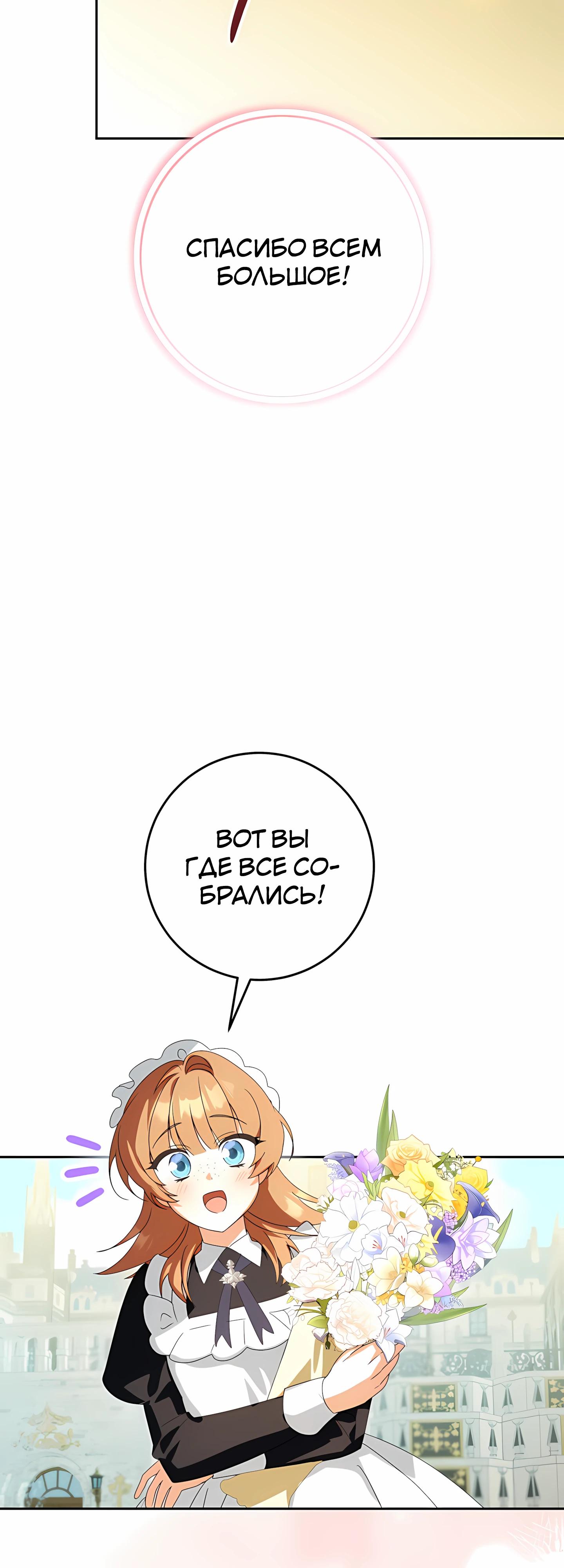 Манга Любимая невеста волчьего особняка - Глава 60 Страница 53