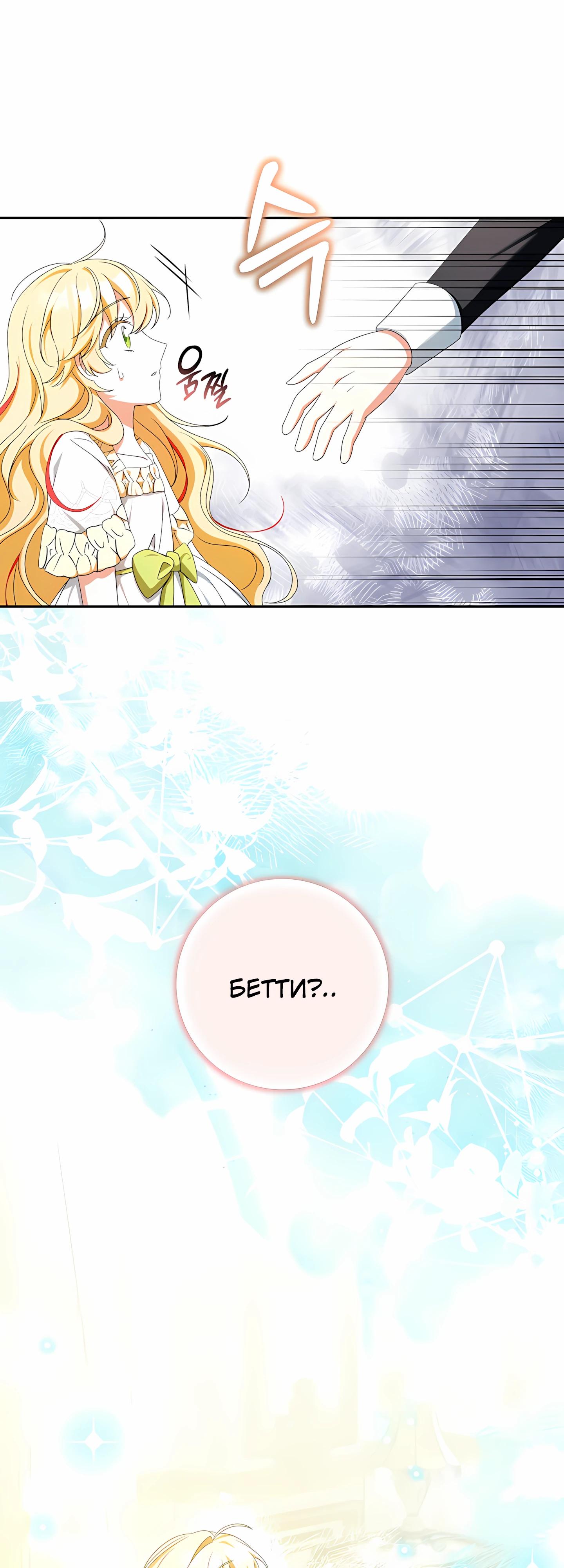 Манга Любимая невеста волчьего особняка - Глава 60 Страница 27