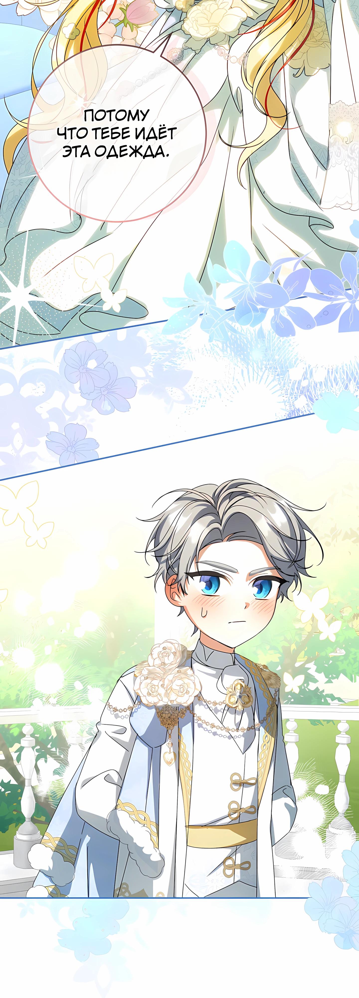 Манга Любимая невеста волчьего особняка - Глава 60 Страница 49