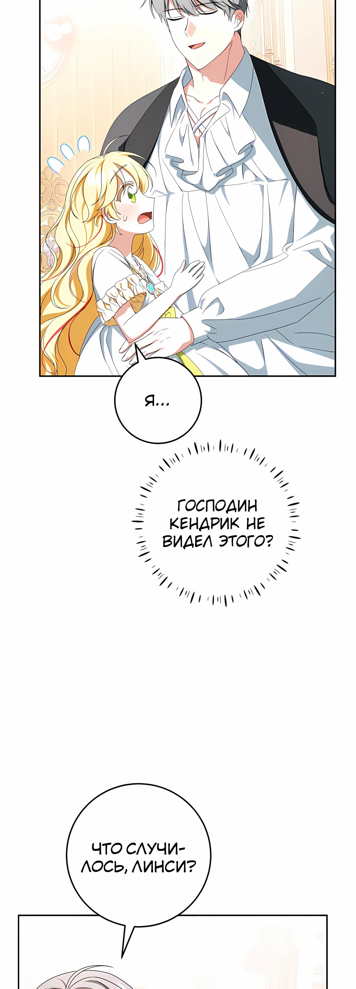 Манга Любимая невеста волчьего особняка - Глава 60 Страница 3