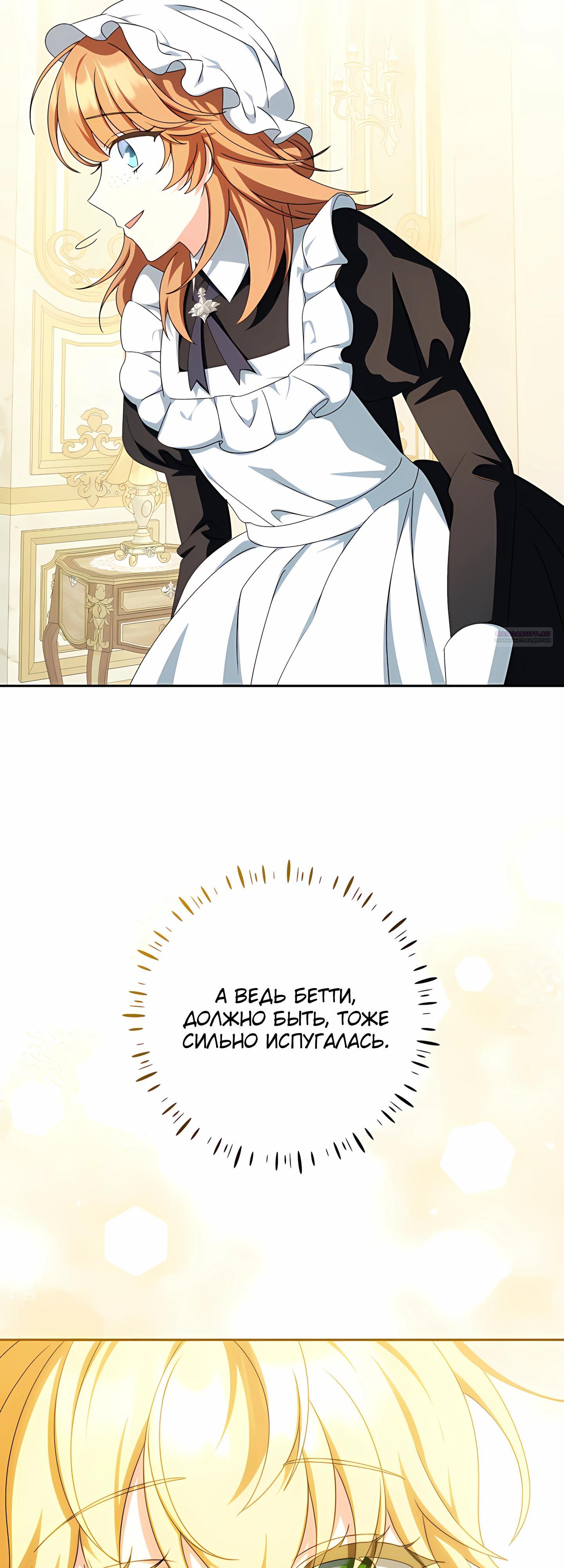 Манга Любимая невеста волчьего особняка - Глава 60 Страница 22