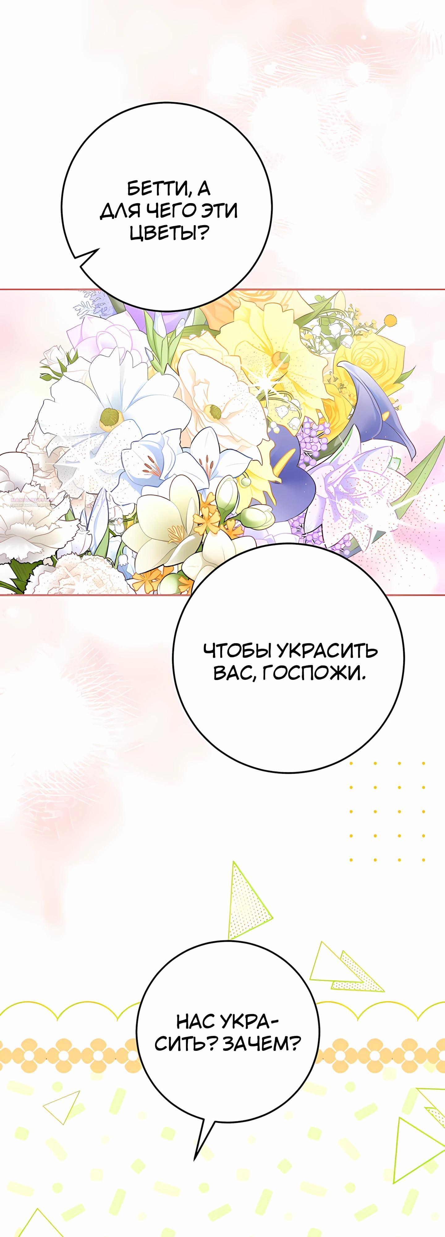 Манга Любимая невеста волчьего особняка - Глава 60 Страница 54