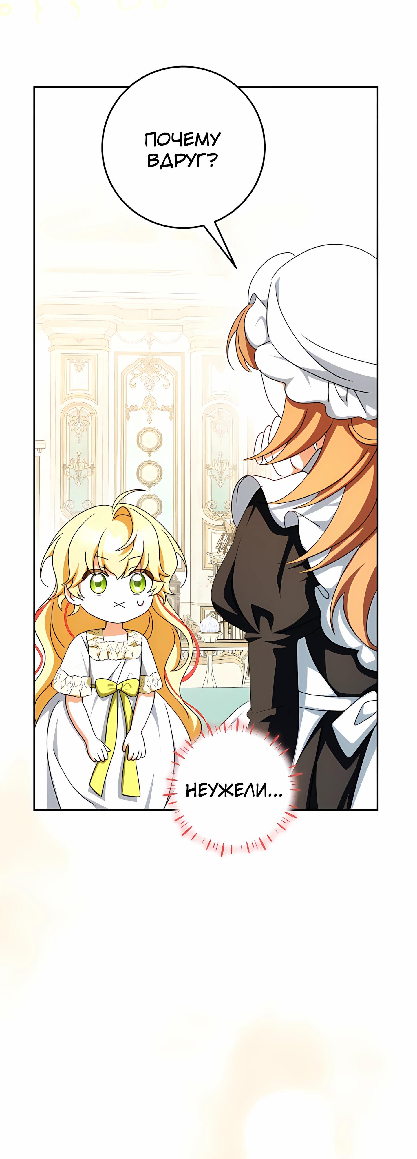 Манга Любимая невеста волчьего особняка - Глава 60 Страница 37