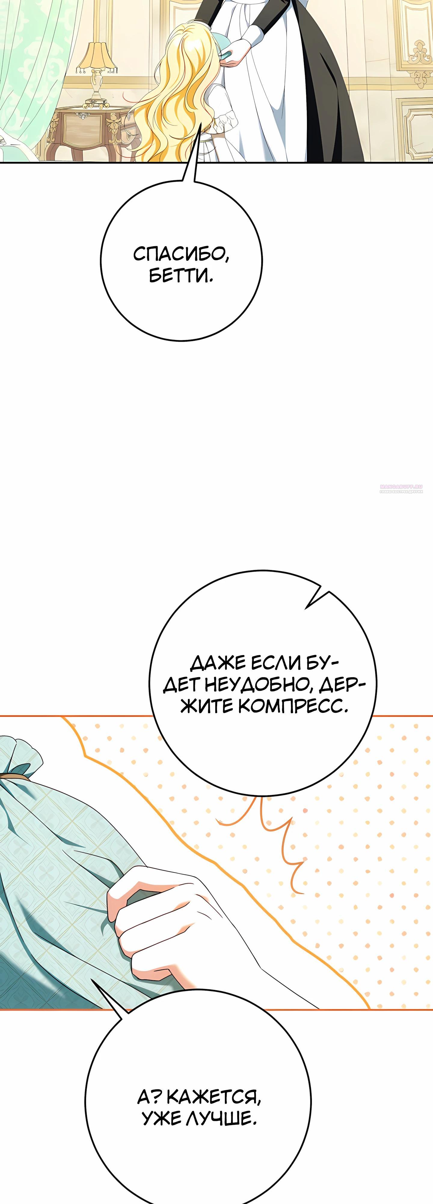 Манга Любимая невеста волчьего особняка - Глава 60 Страница 18