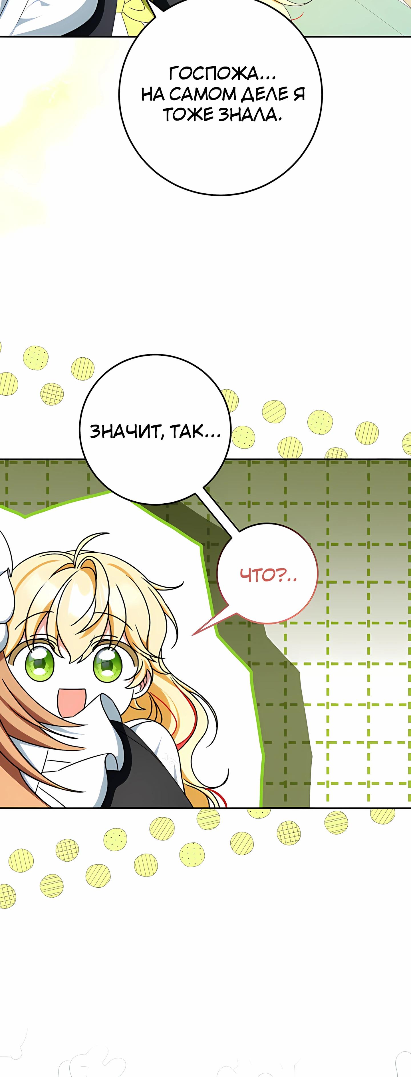 Манга Любимая невеста волчьего особняка - Глава 60 Страница 29