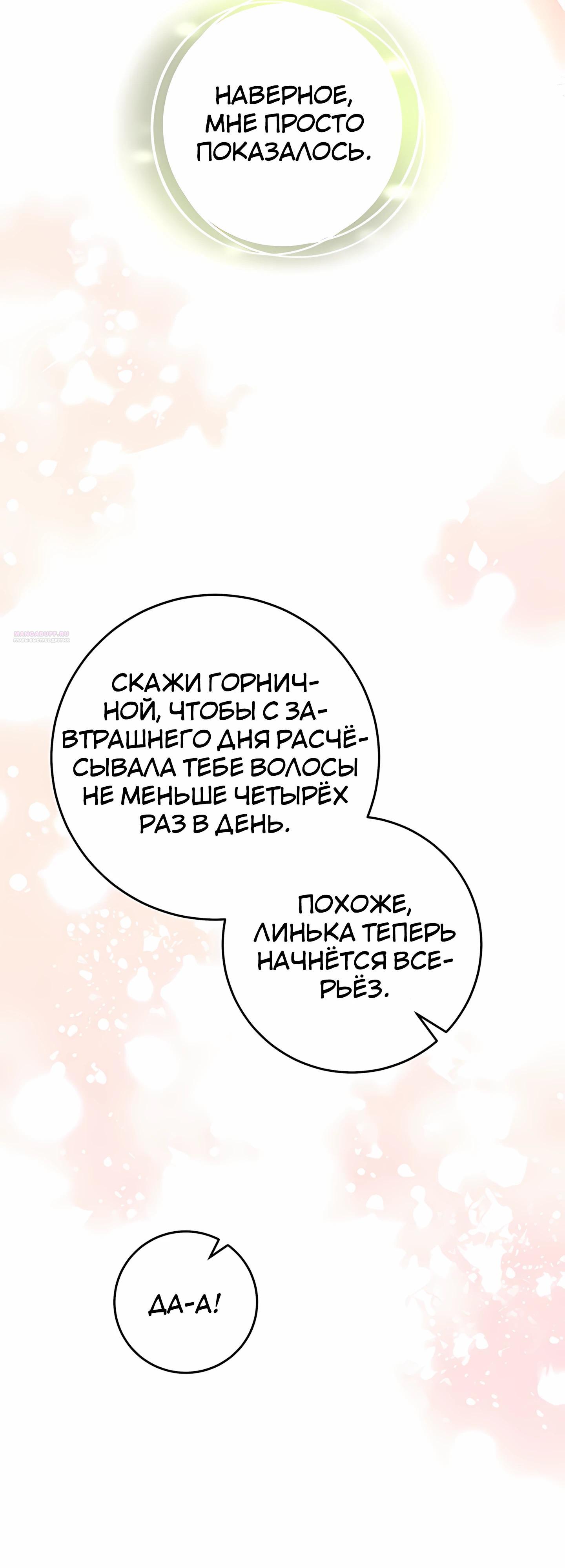 Манга Любимая невеста волчьего особняка - Глава 60 Страница 6