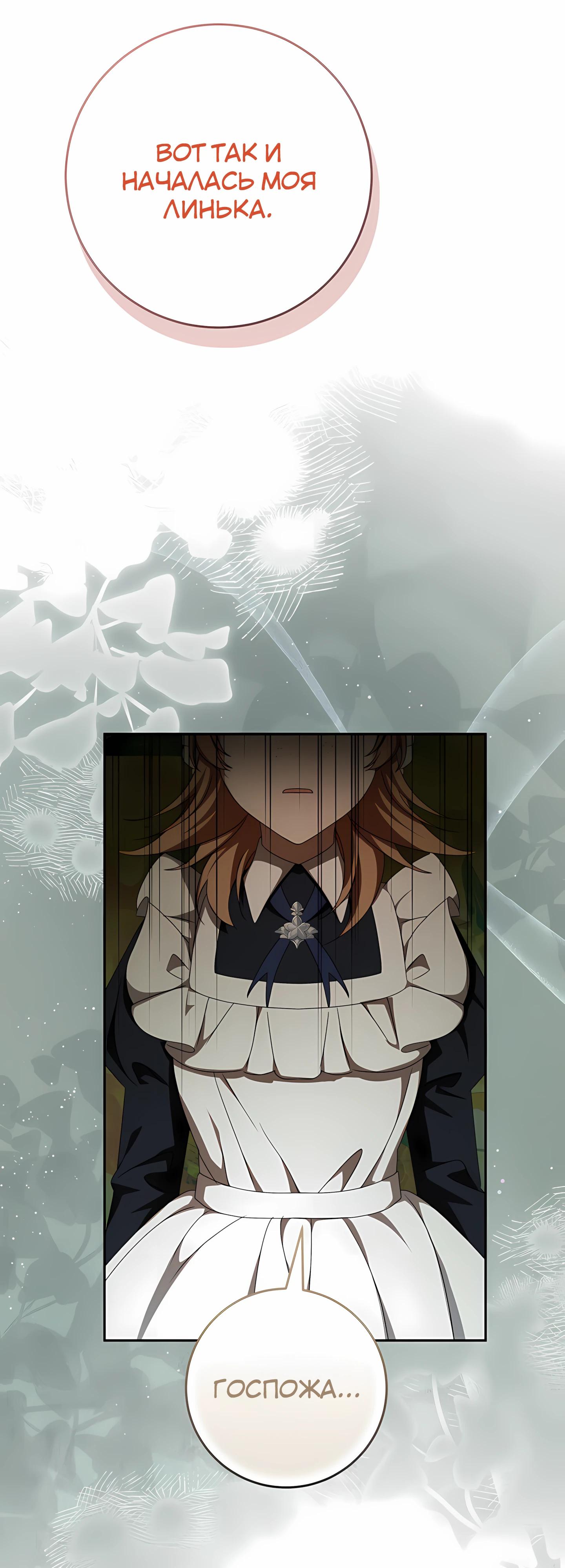 Манга Любимая невеста волчьего особняка - Глава 60 Страница 25