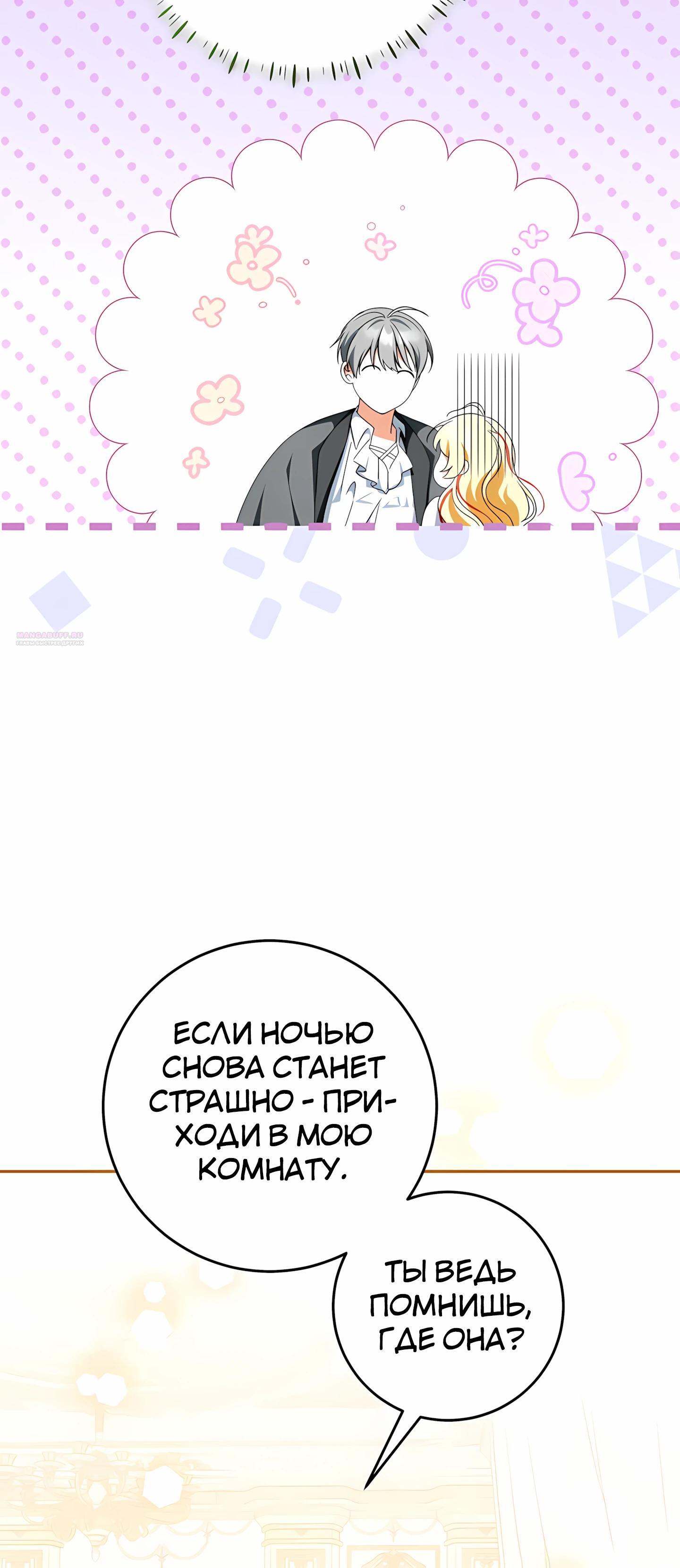 Манга Любимая невеста волчьего особняка - Глава 60 Страница 10