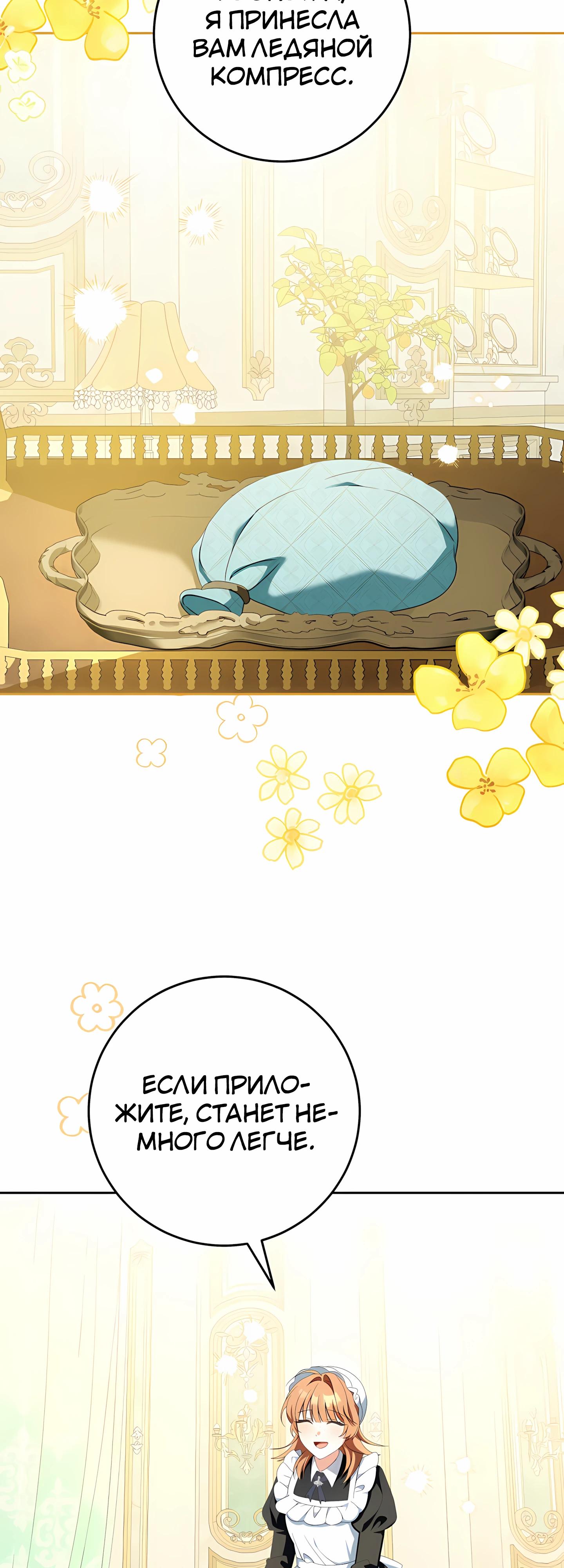 Манга Любимая невеста волчьего особняка - Глава 60 Страница 17