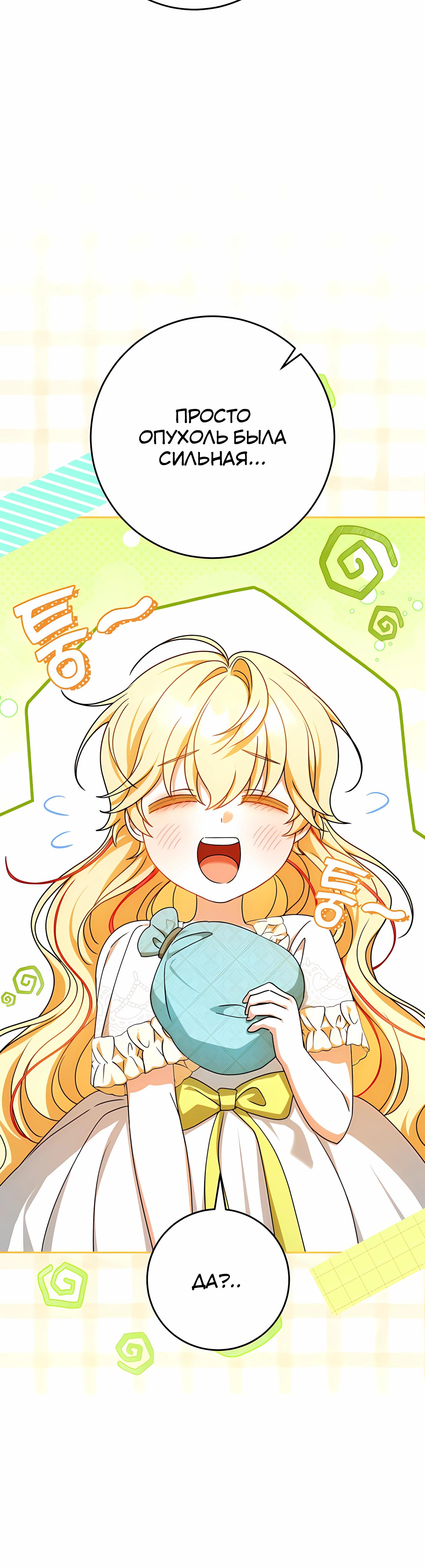 Манга Любимая невеста волчьего особняка - Глава 60 Страница 19