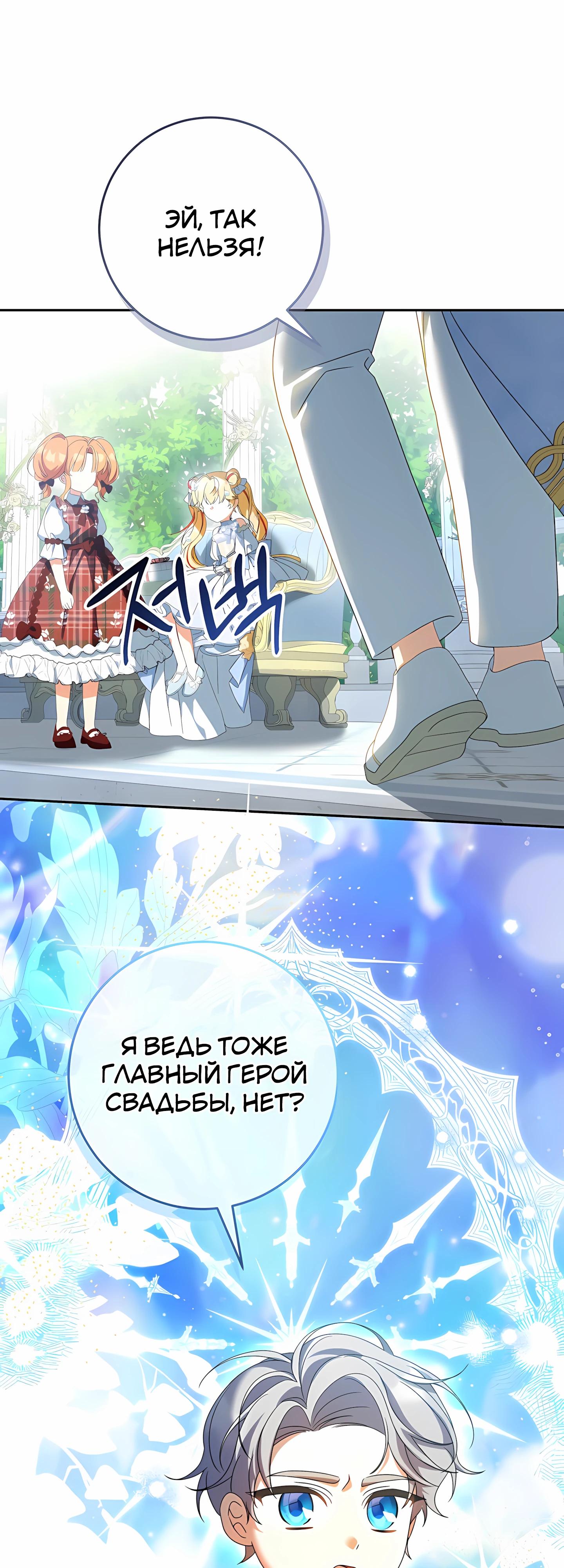 Манга Любимая невеста волчьего особняка - Глава 60 Страница 45