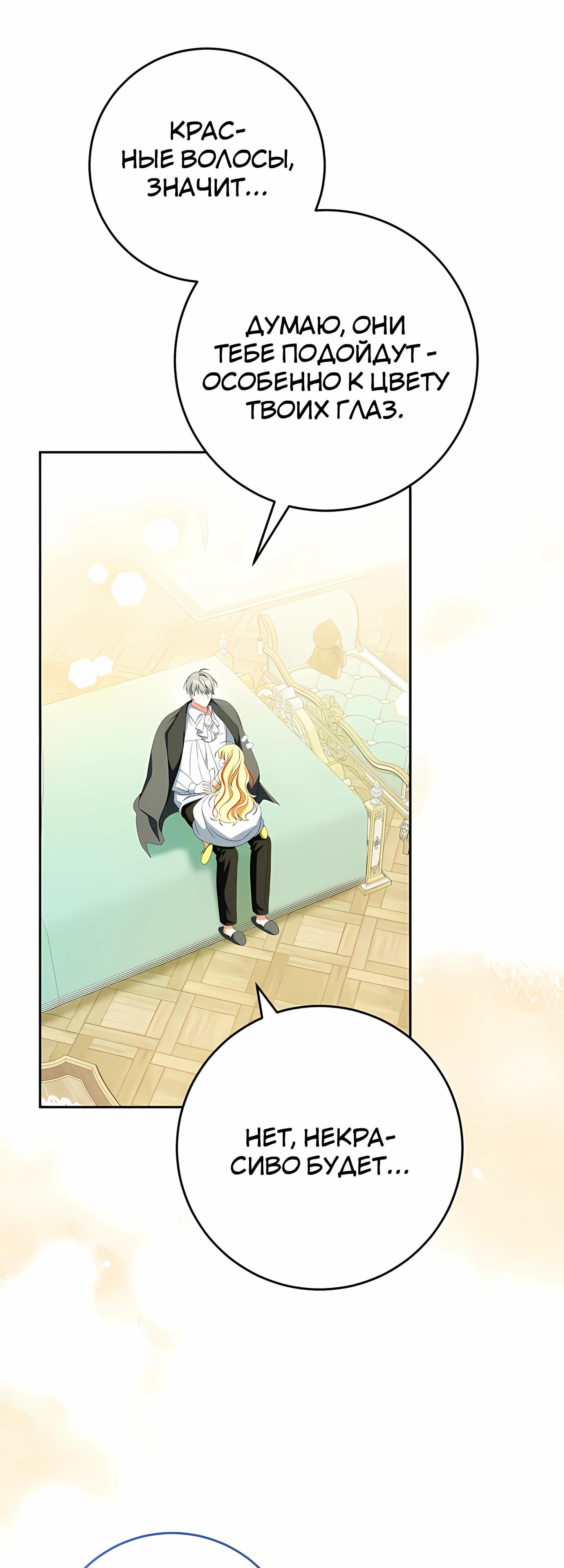 Манга Любимая невеста волчьего особняка - Глава 60 Страница 7