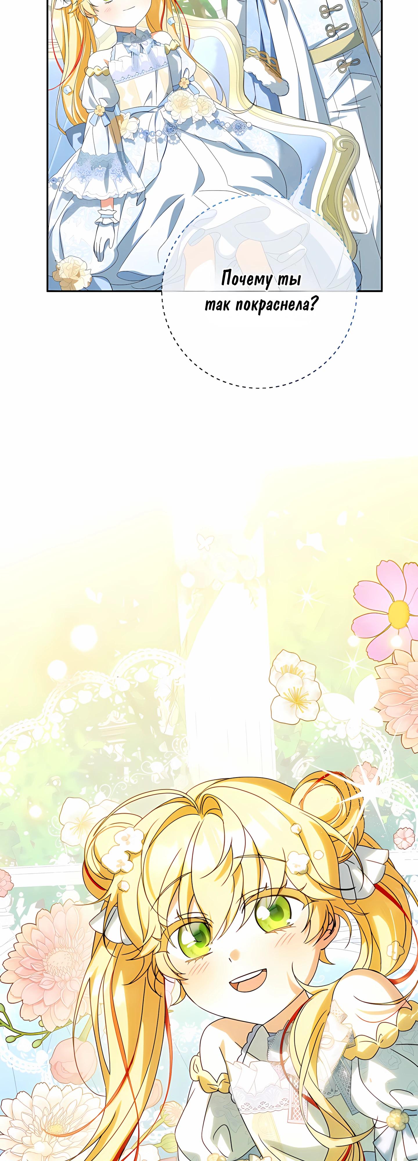 Манга Любимая невеста волчьего особняка - Глава 60 Страница 48