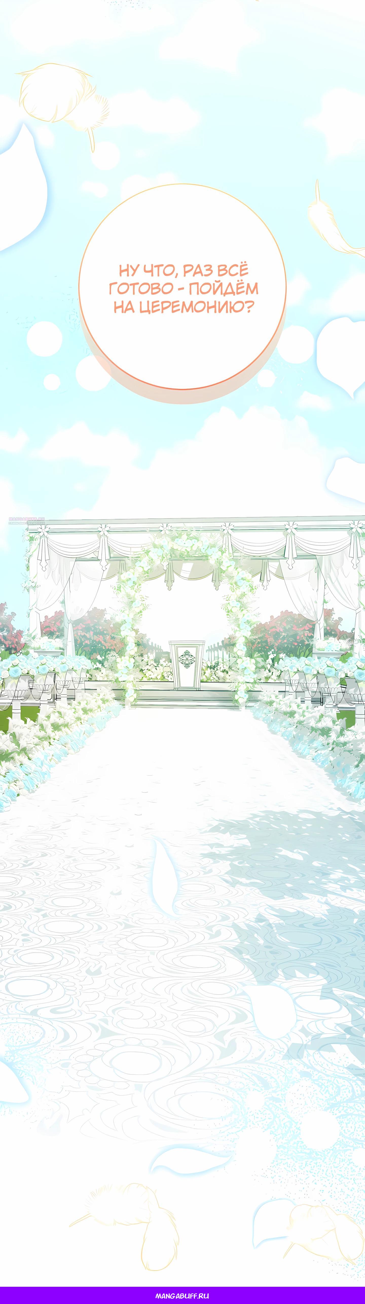 Манга Любимая невеста волчьего особняка - Глава 60 Страница 58