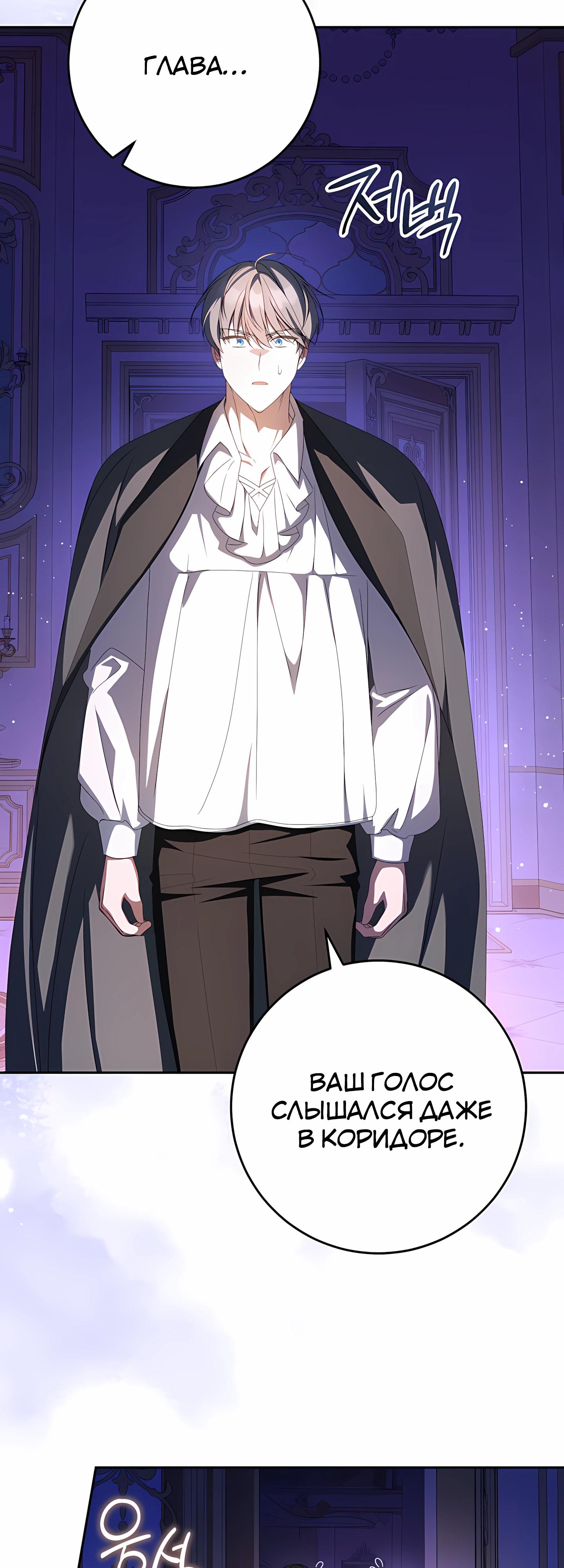 Манга Любимая невеста волчьего особняка - Глава 59 Страница 13