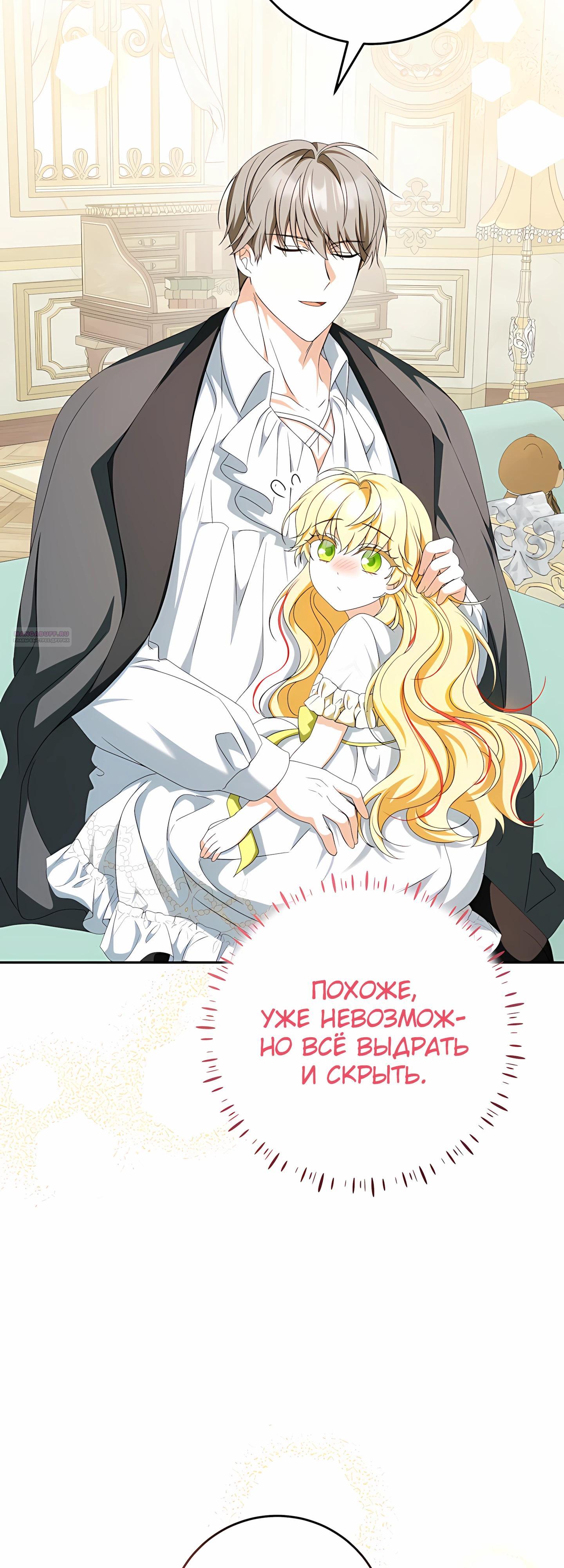 Манга Любимая невеста волчьего особняка - Глава 59 Страница 26