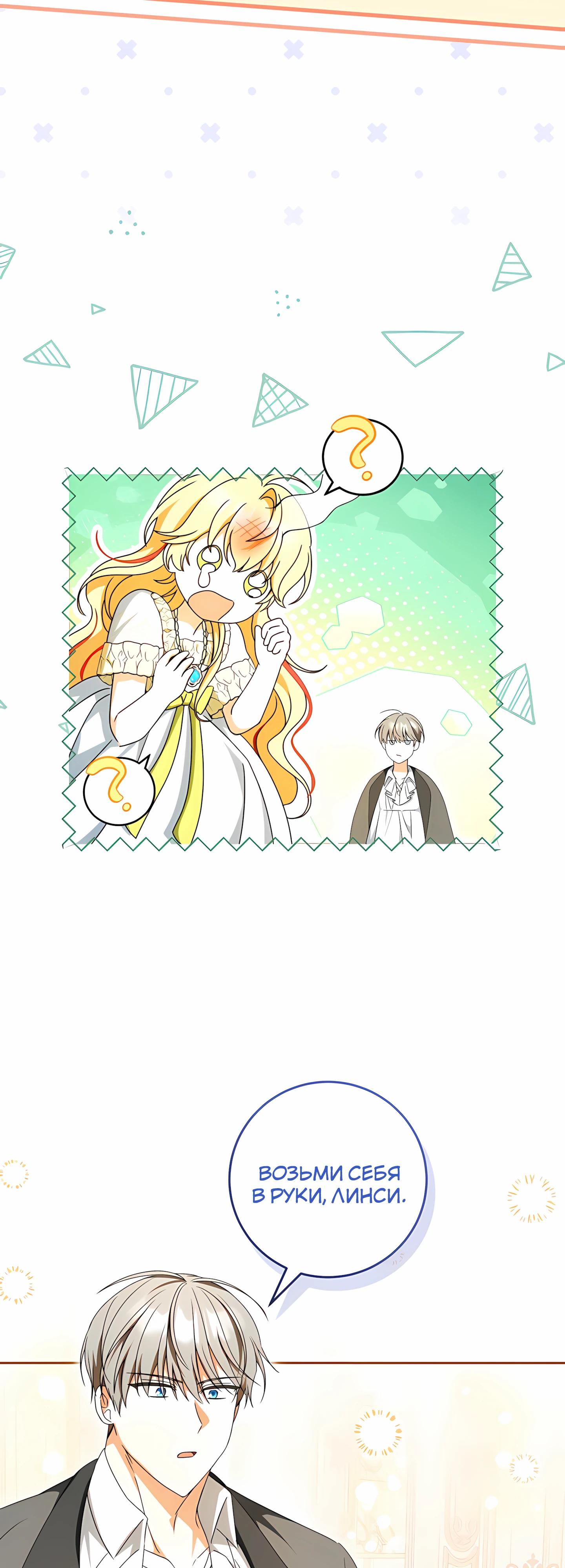 Манга Любимая невеста волчьего особняка - Глава 59 Страница 33