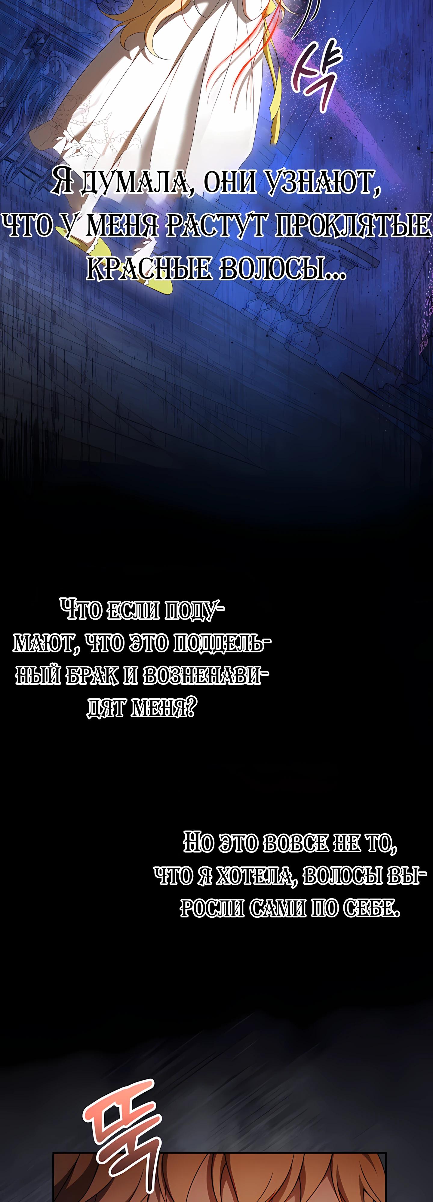 Манга Любимая невеста волчьего особняка - Глава 59 Страница 8