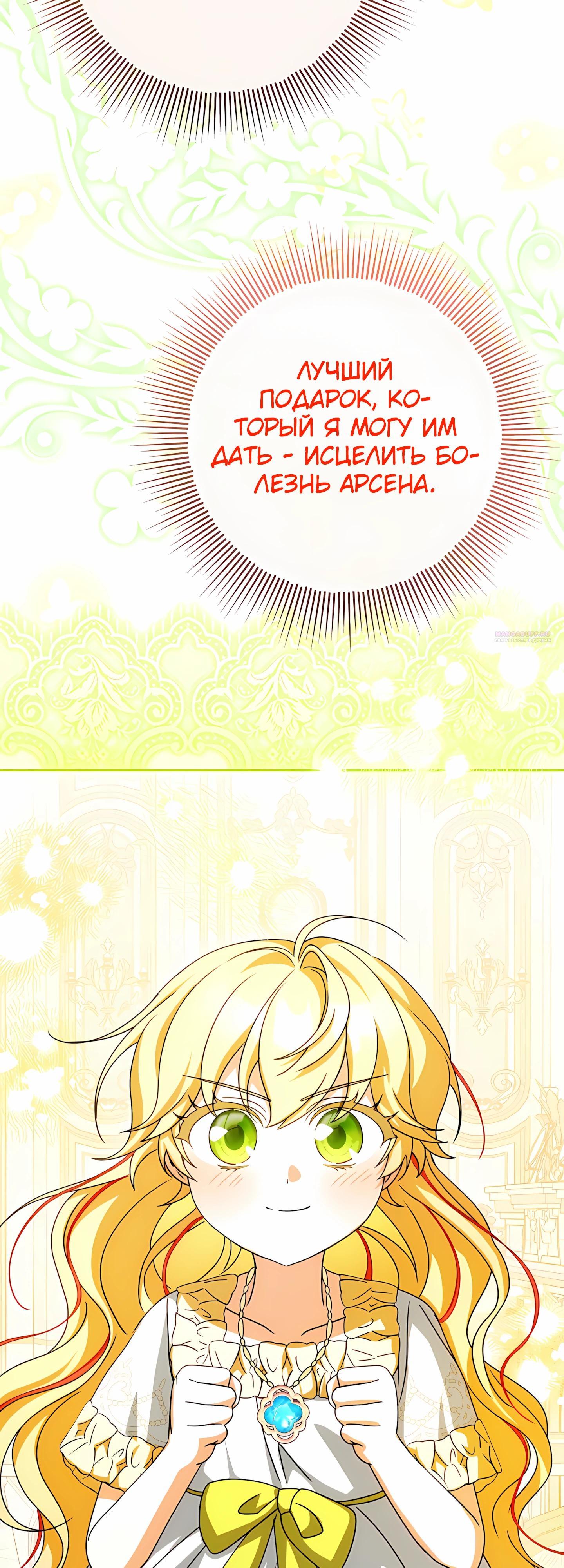 Манга Любимая невеста волчьего особняка - Глава 59 Страница 50