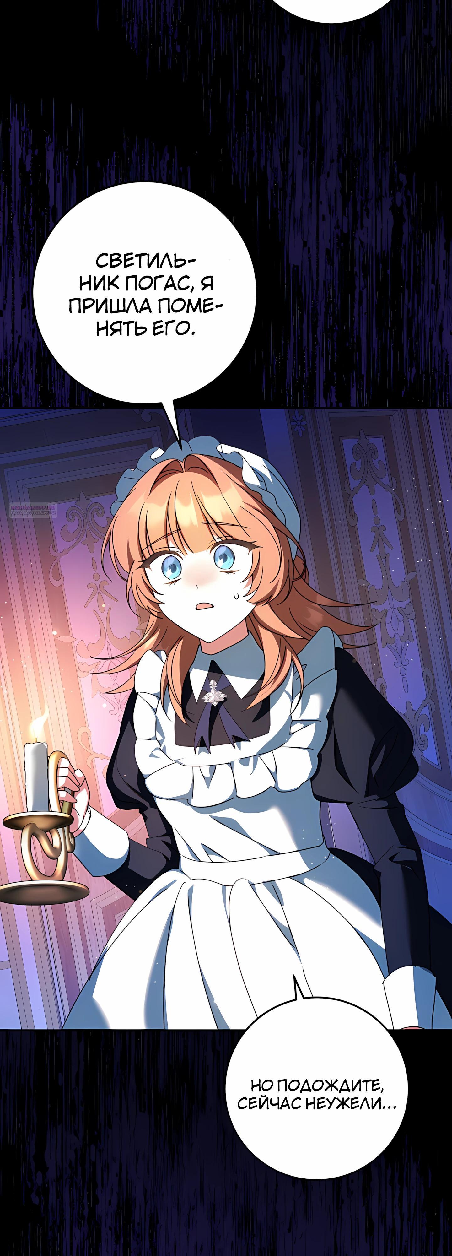 Манга Любимая невеста волчьего особняка - Глава 59 Страница 2