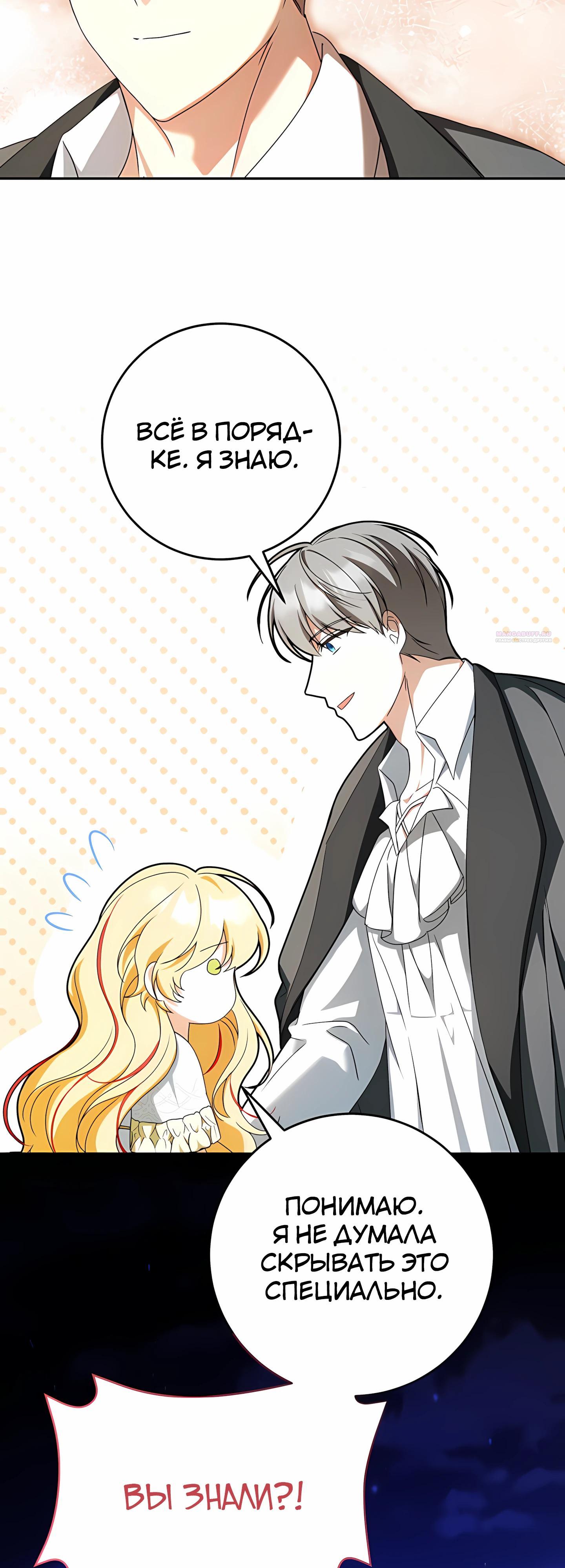 Манга Любимая невеста волчьего особняка - Глава 59 Страница 22