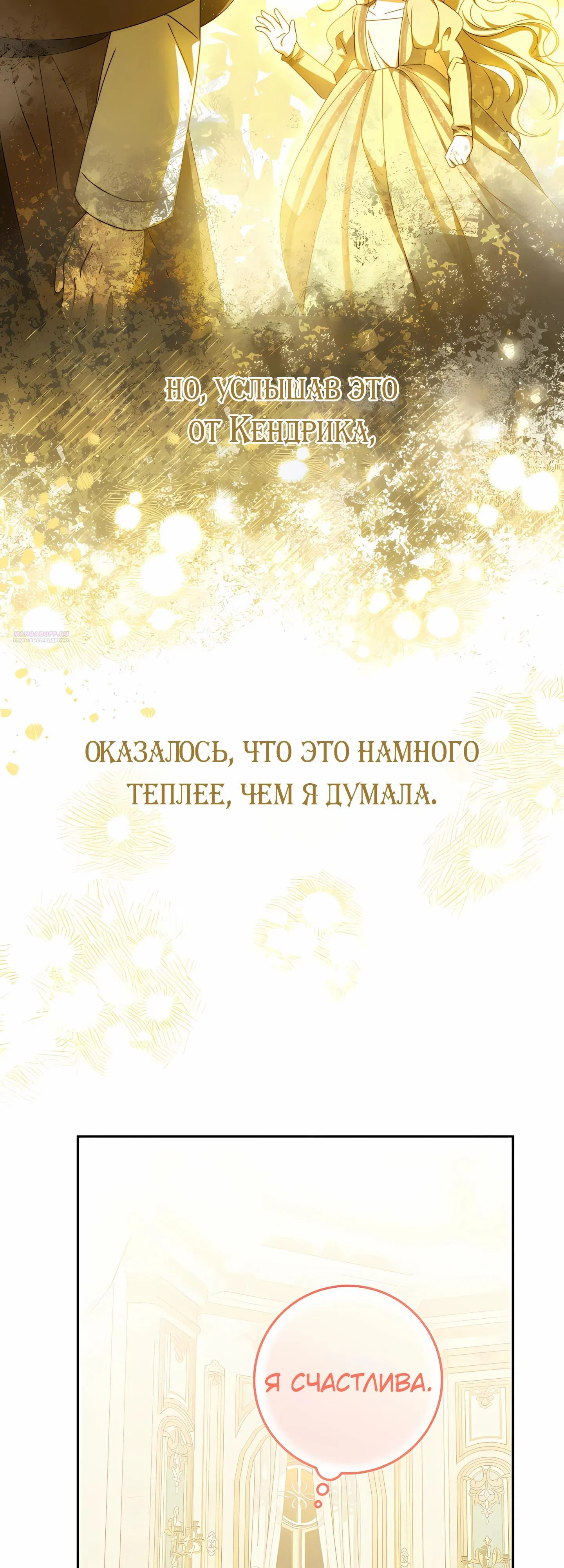 Манга Любимая невеста волчьего особняка - Глава 59 Страница 46