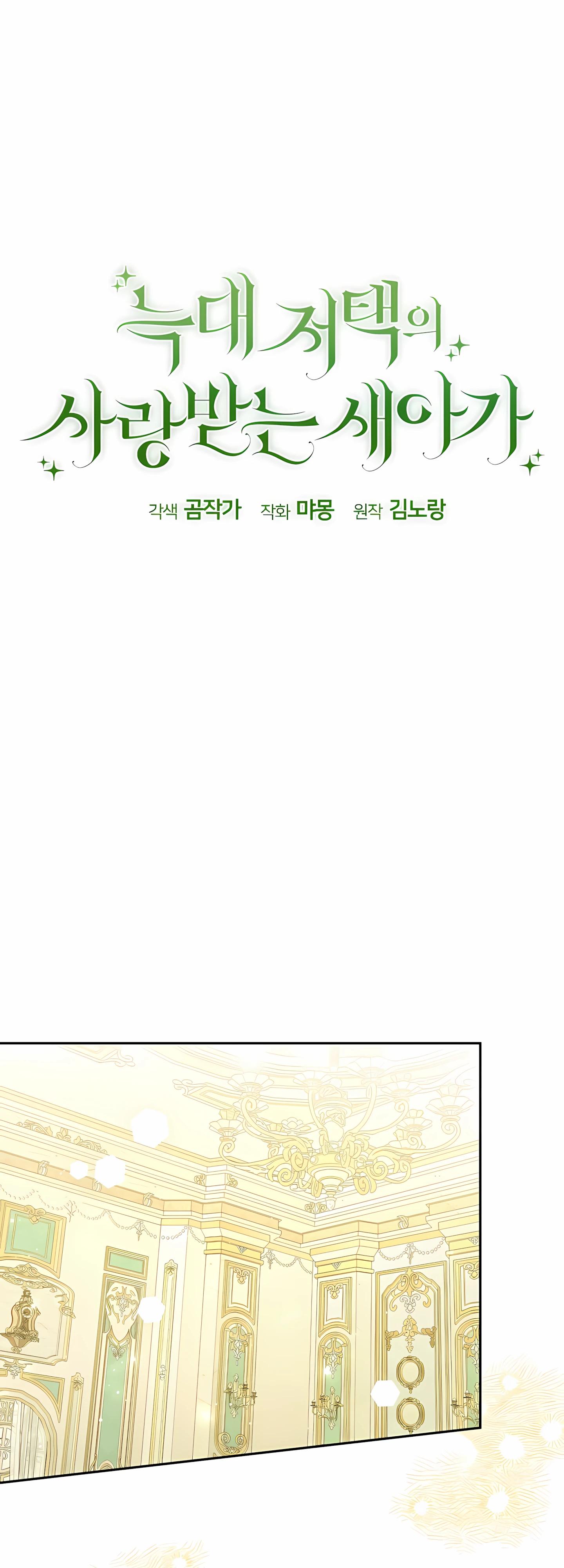 Манга Любимая невеста волчьего особняка - Глава 59 Страница 17