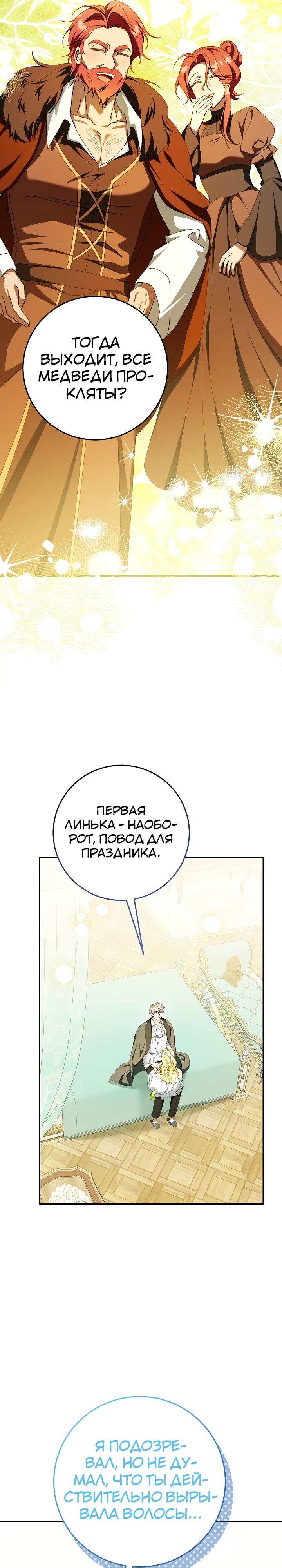 Манга Любимая невеста волчьего особняка - Глава 59 Страница 40