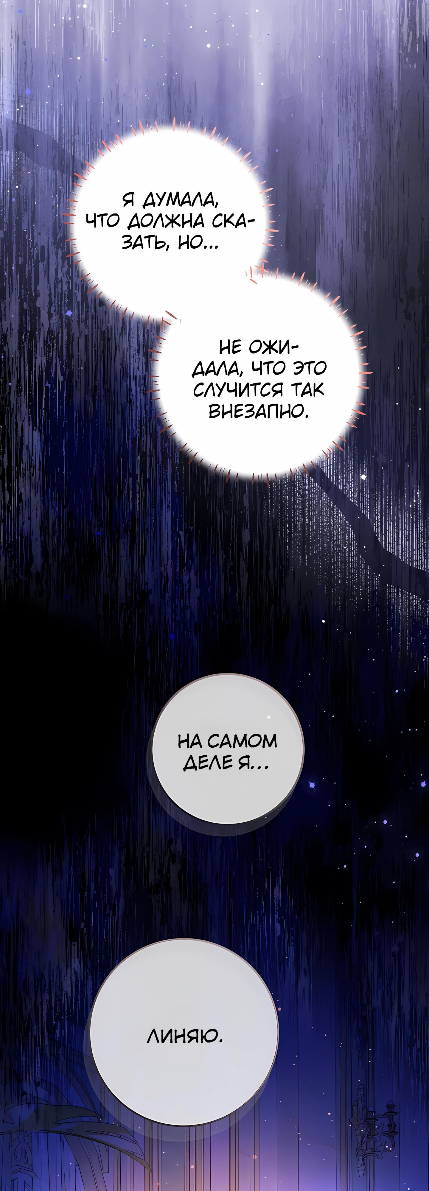 Манга Любимая невеста волчьего особняка - Глава 59 Страница 5