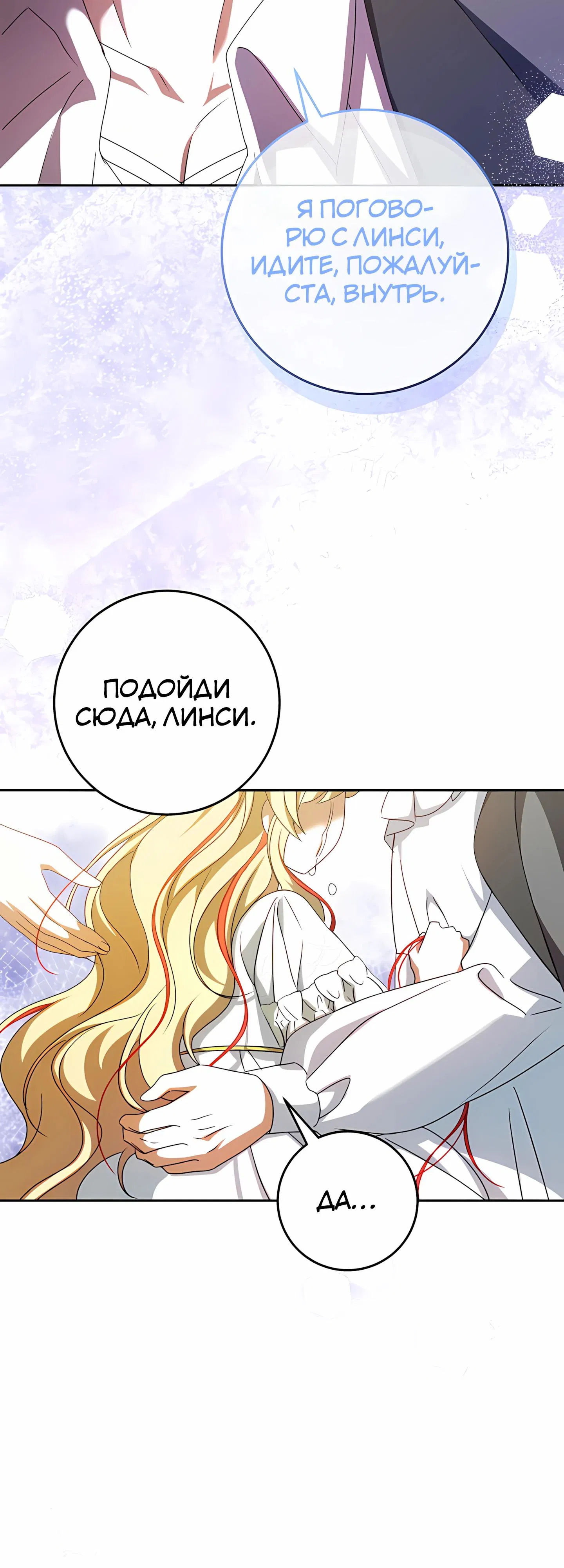 Манга Любимая невеста волчьего особняка - Глава 59 Страница 16