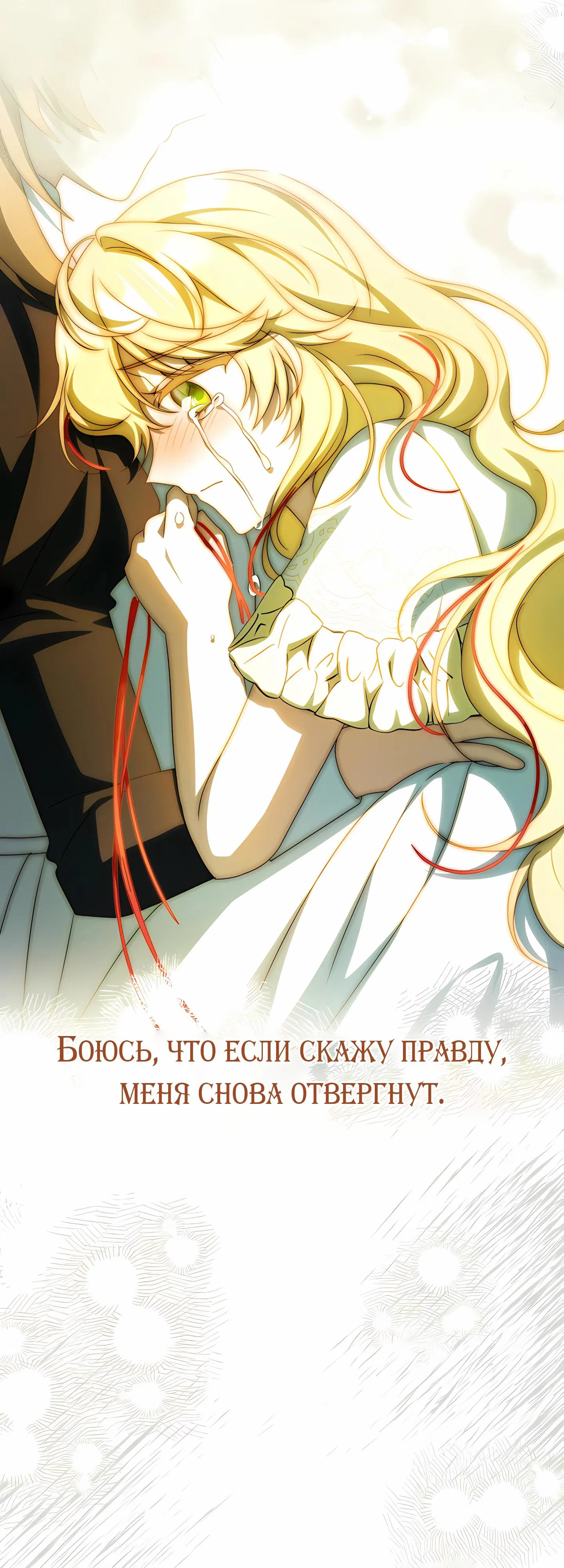 Манга Любимая невеста волчьего особняка - Глава 59 Страница 11