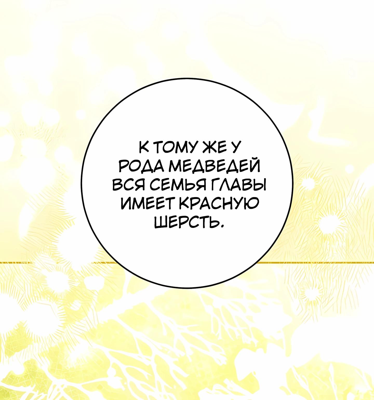 Манга Любимая невеста волчьего особняка - Глава 59 Страница 39