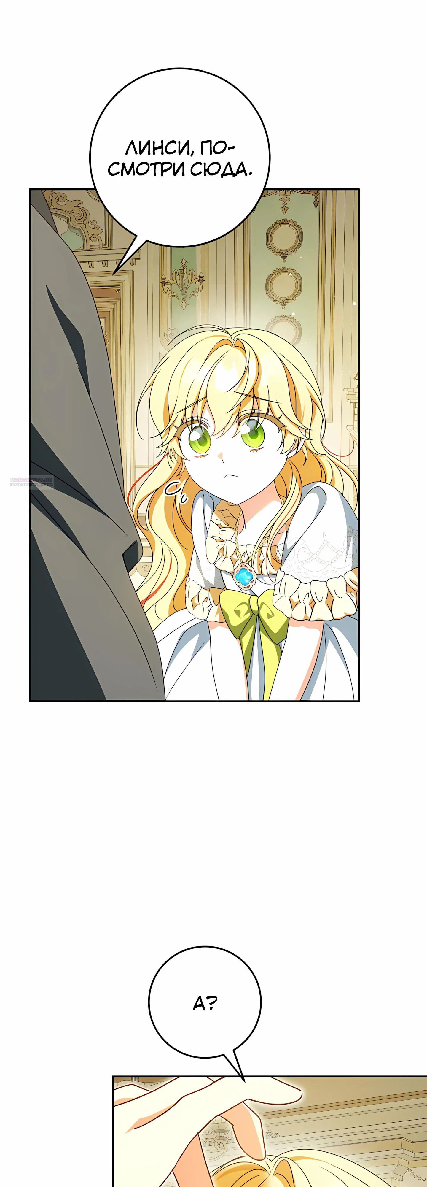 Манга Любимая невеста волчьего особняка - Глава 59 Страница 30