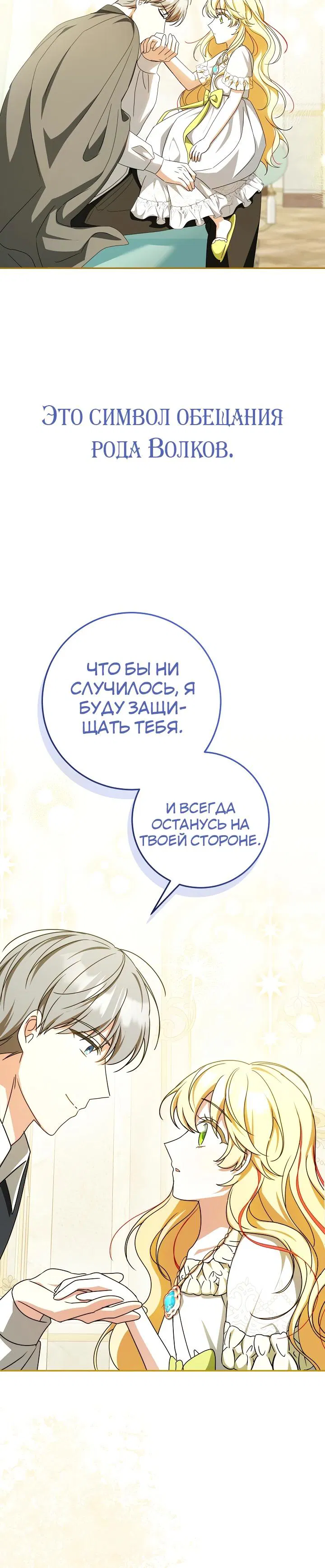 Манга Любимая невеста волчьего особняка - Глава 59 Страница 44