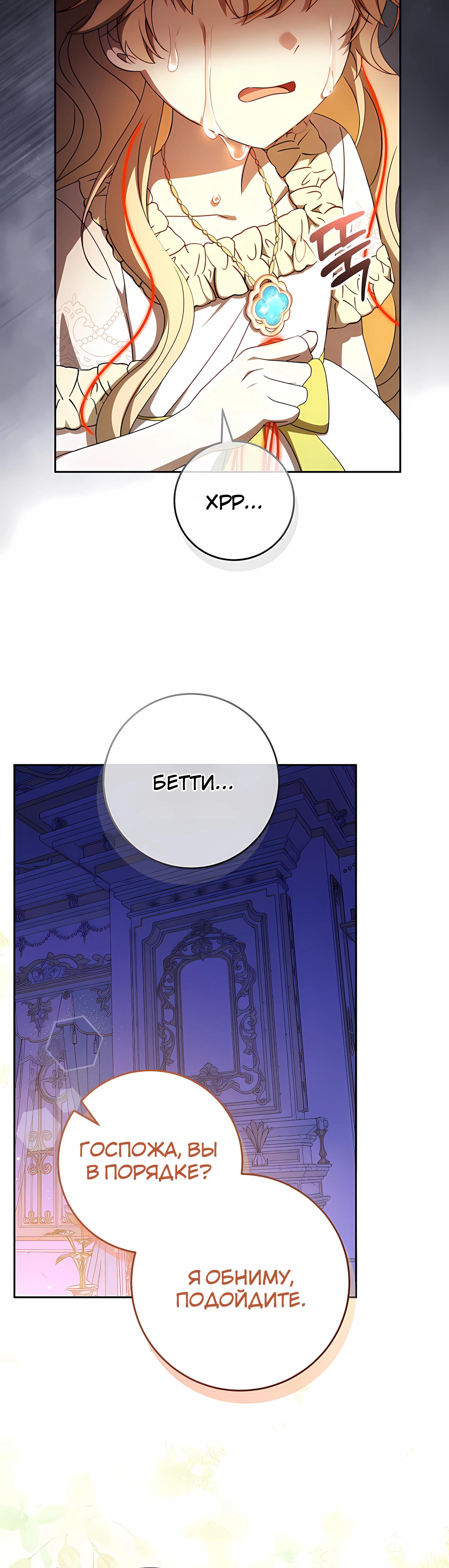 Манга Любимая невеста волчьего особняка - Глава 59 Страница 9