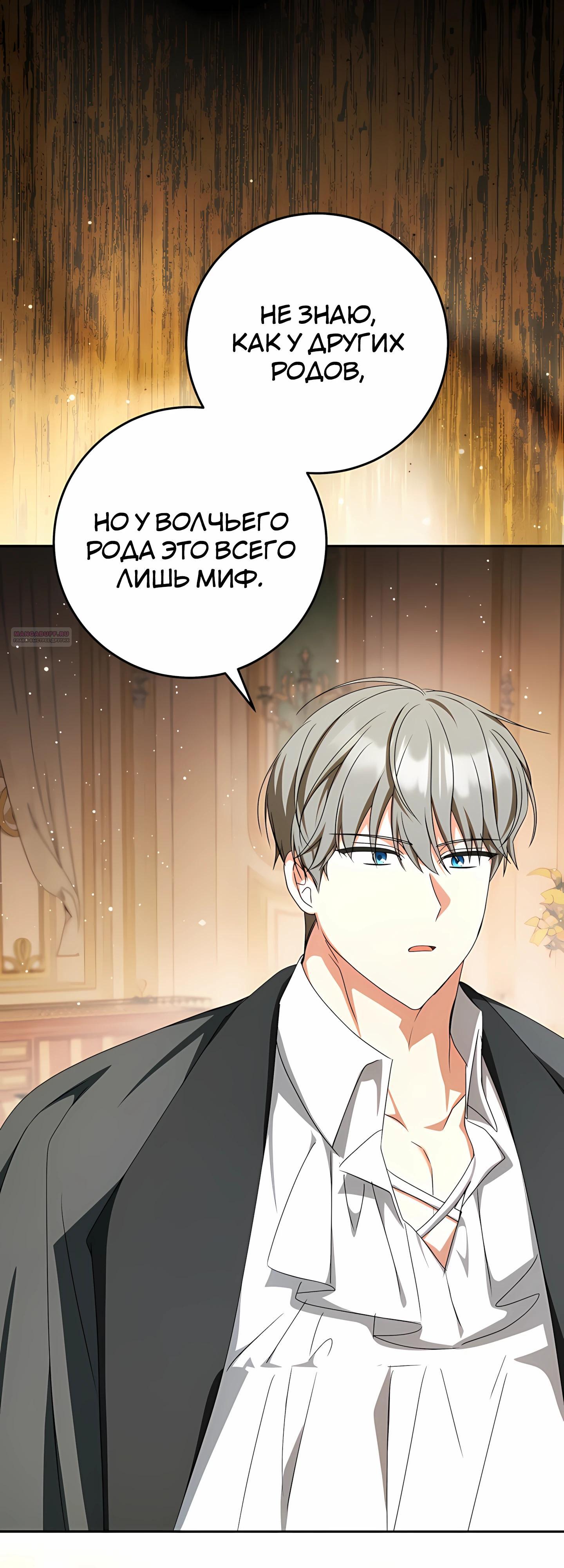 Манга Любимая невеста волчьего особняка - Глава 59 Страница 38