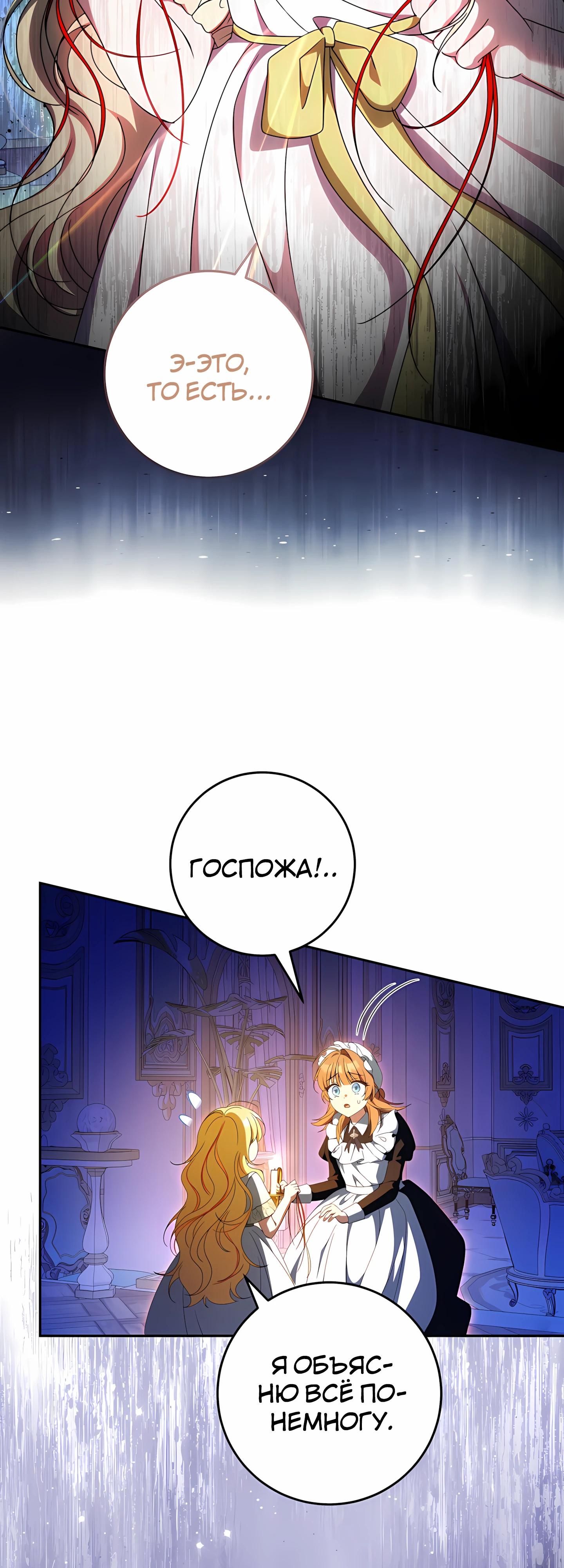 Манга Любимая невеста волчьего особняка - Глава 59 Страница 4