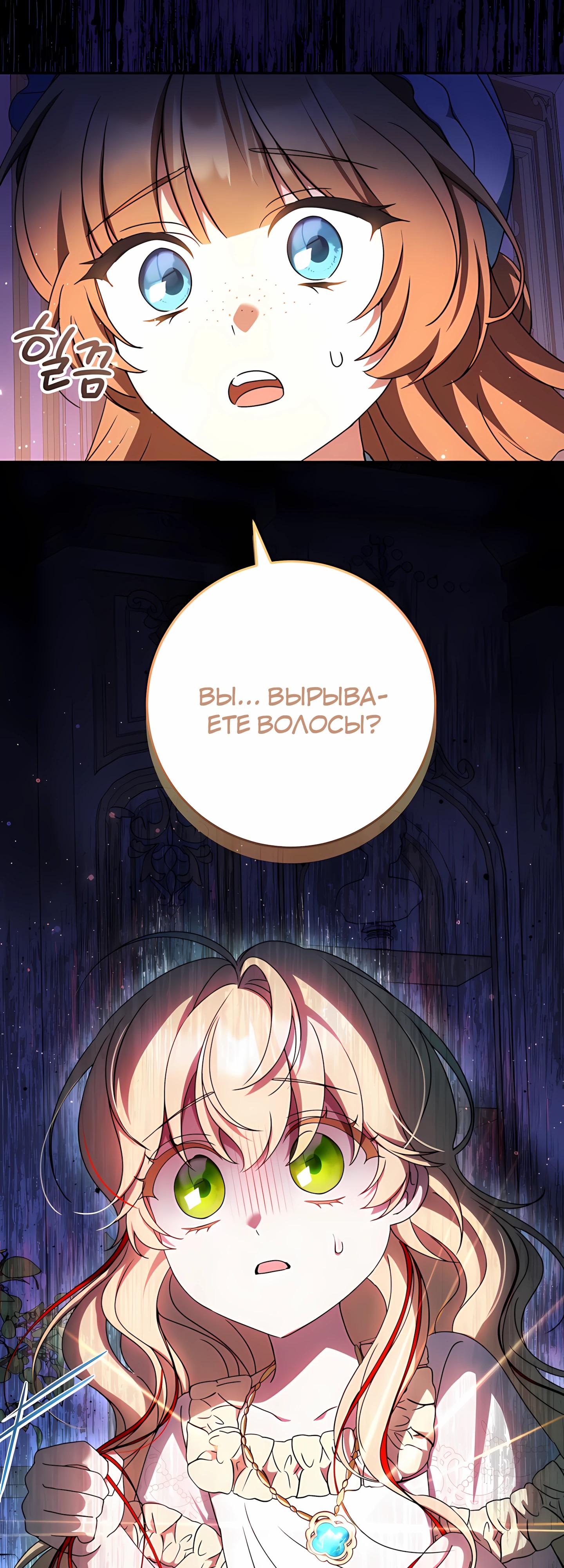 Манга Любимая невеста волчьего особняка - Глава 59 Страница 3