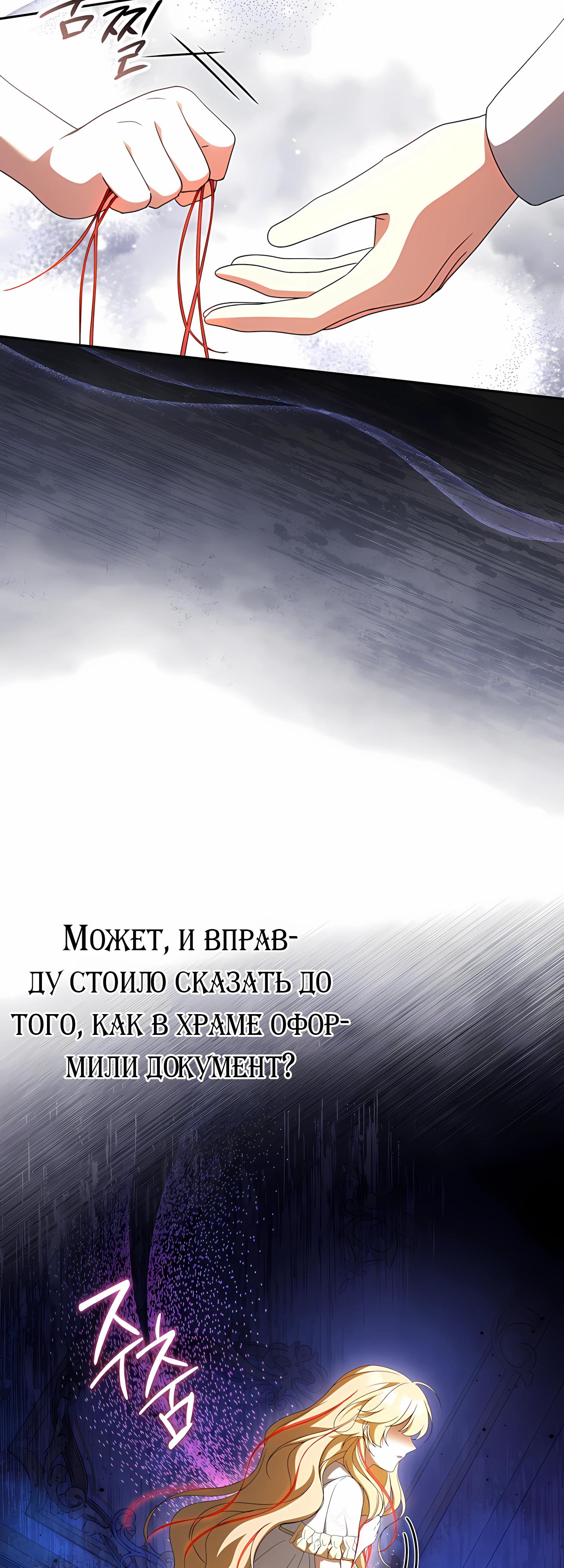 Манга Любимая невеста волчьего особняка - Глава 59 Страница 7