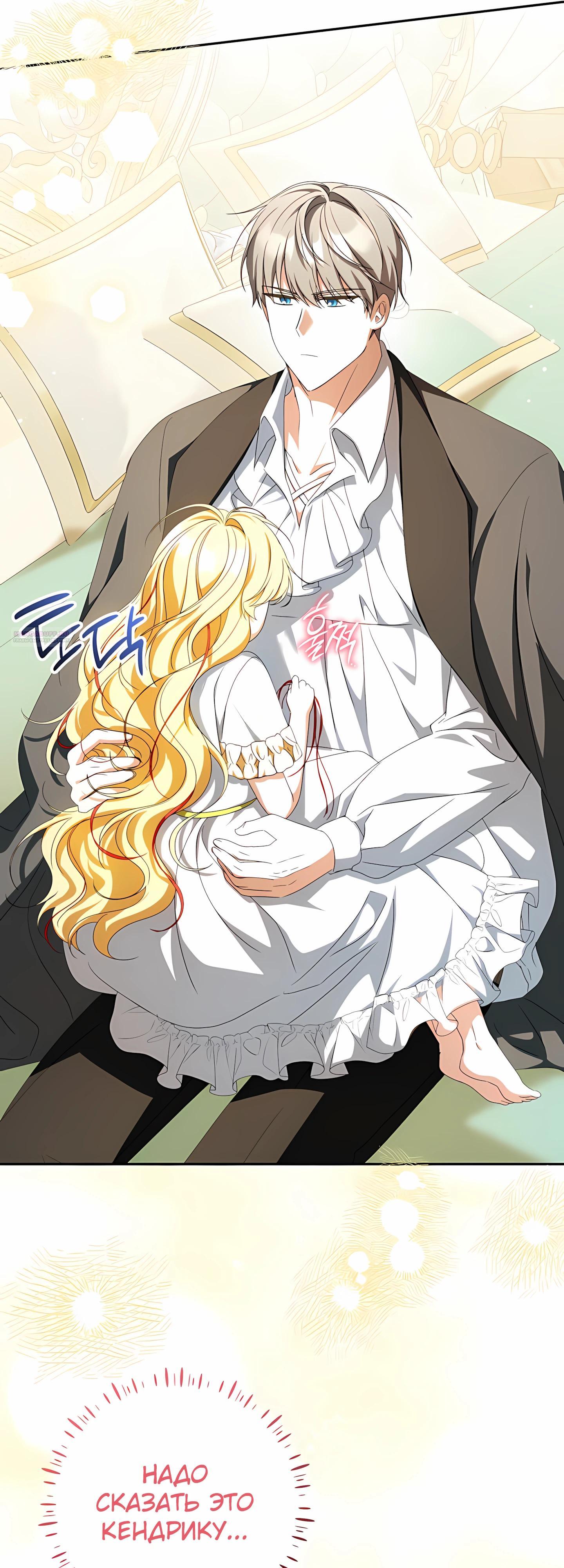 Манга Любимая невеста волчьего особняка - Глава 59 Страница 18