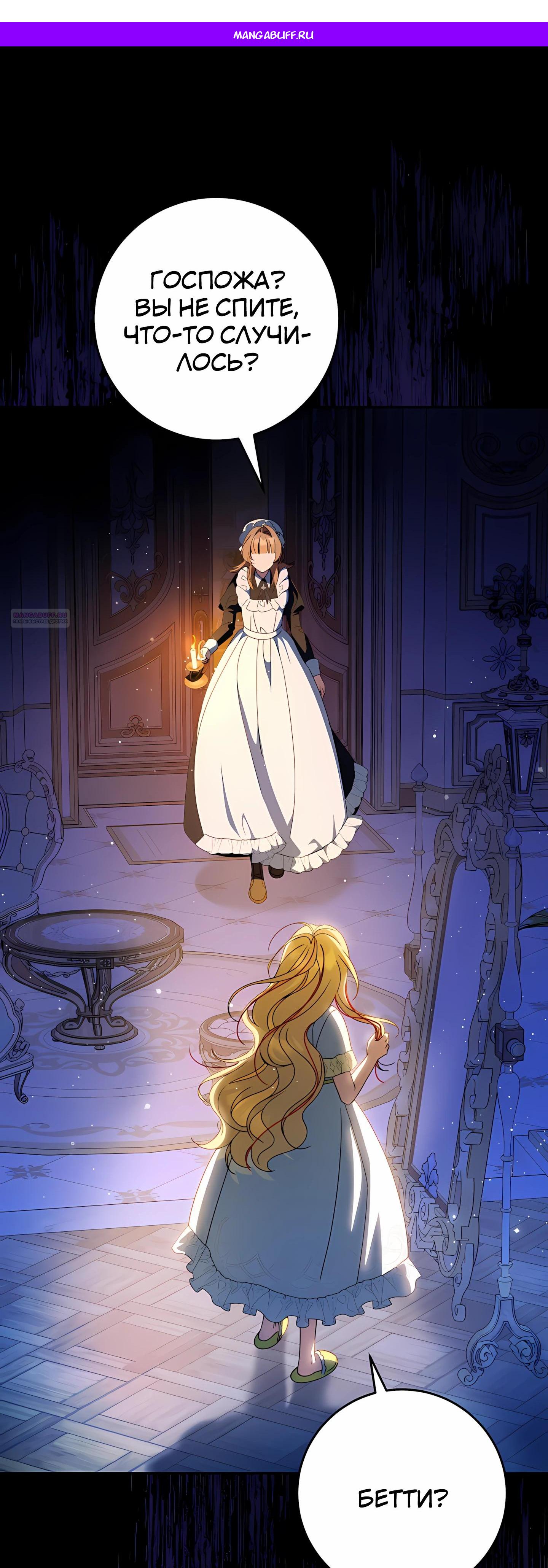 Манга Любимая невеста волчьего особняка - Глава 59 Страница 1