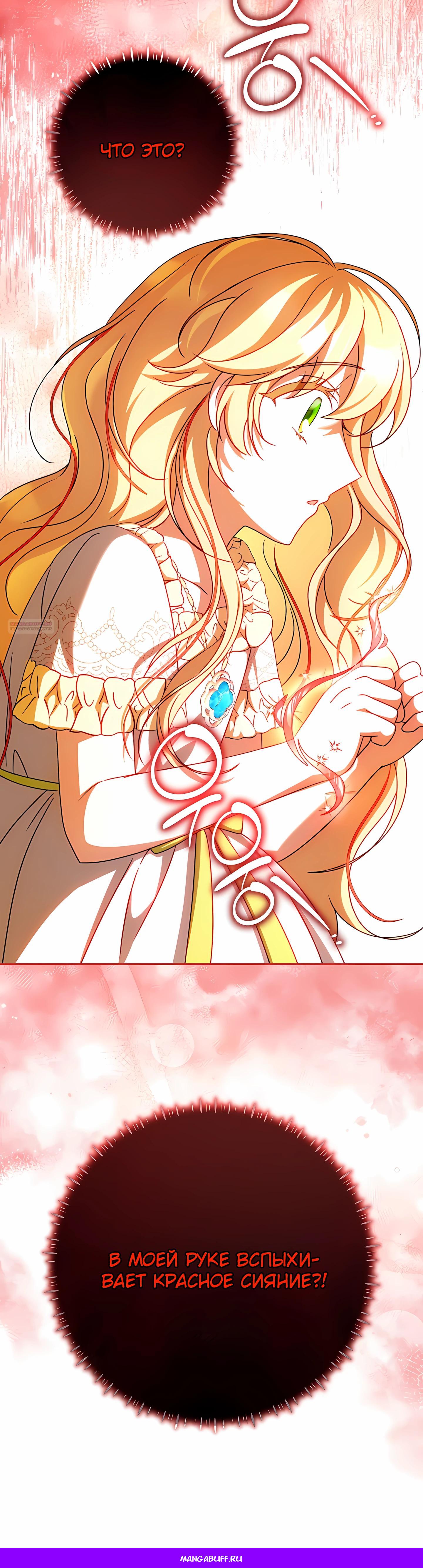 Манга Любимая невеста волчьего особняка - Глава 59 Страница 52