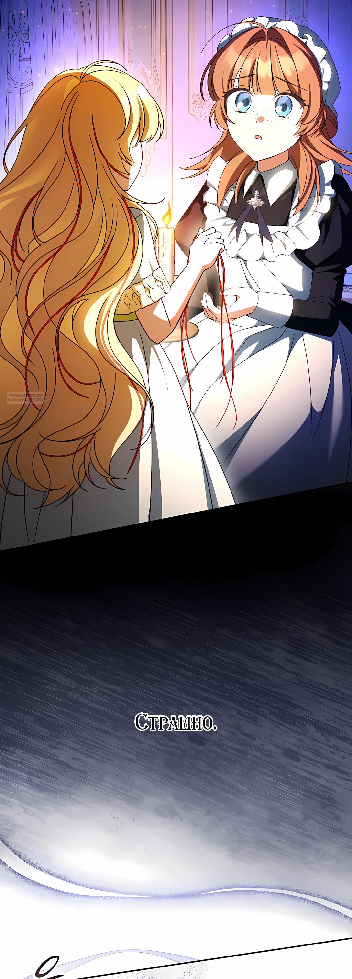 Манга Любимая невеста волчьего особняка - Глава 59 Страница 6