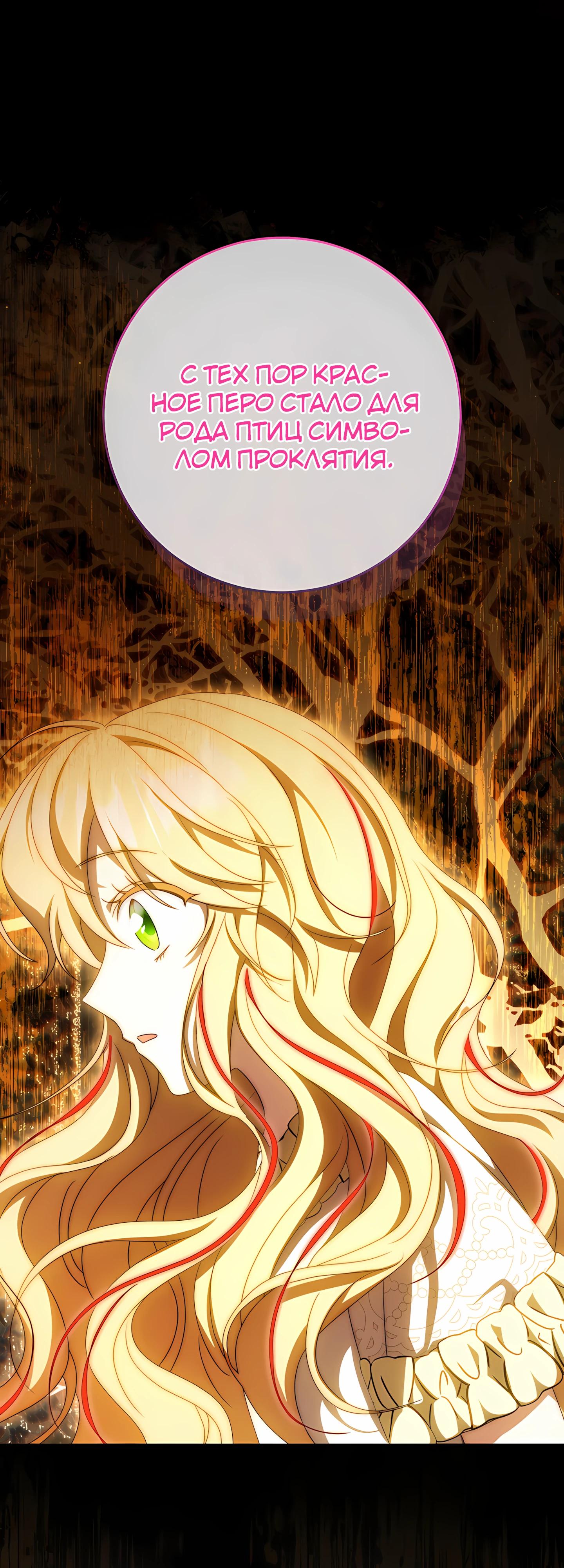 Манга Любимая невеста волчьего особняка - Глава 59 Страница 37