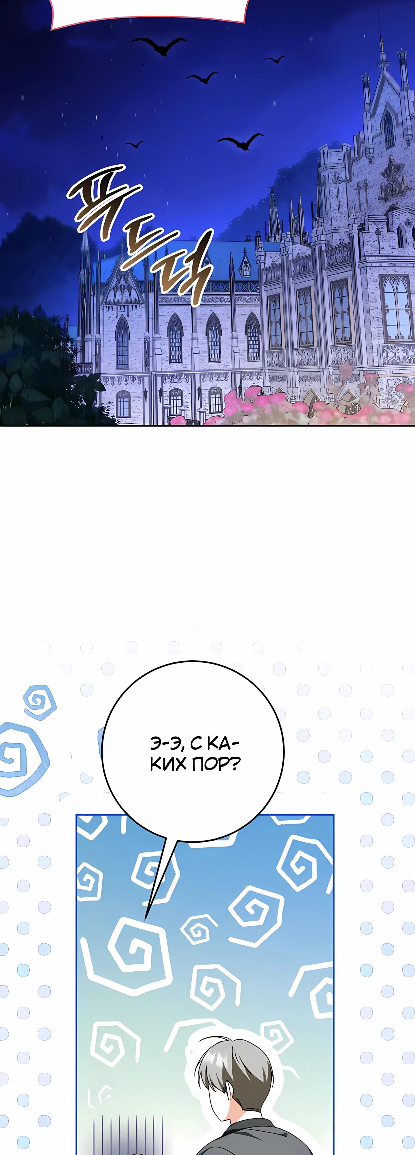 Манга Любимая невеста волчьего особняка - Глава 59 Страница 23