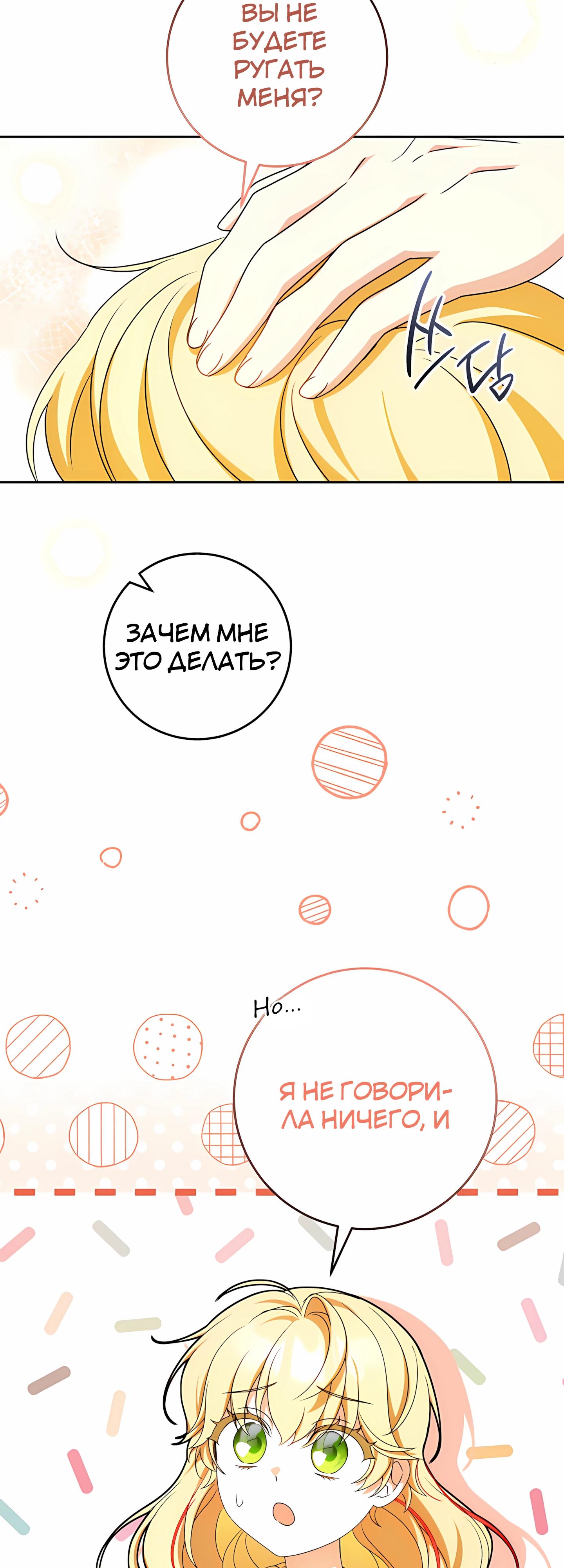 Манга Любимая невеста волчьего особняка - Глава 59 Страница 27