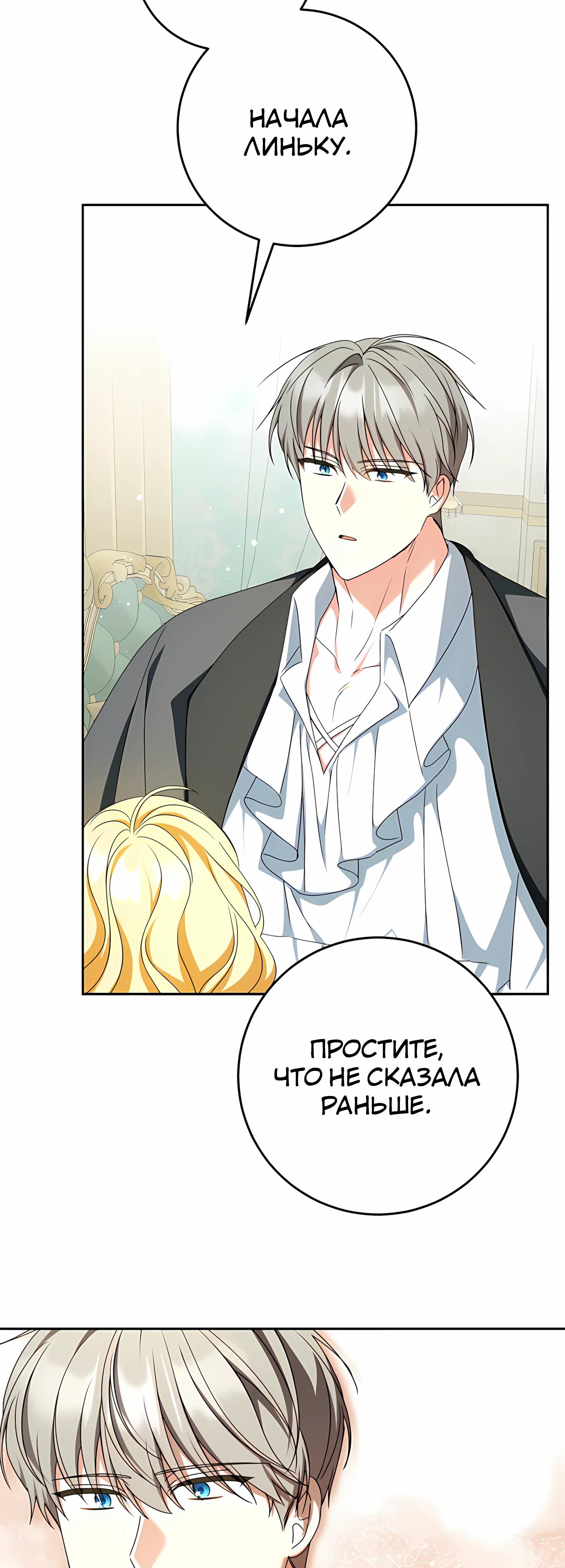 Манга Любимая невеста волчьего особняка - Глава 59 Страница 21