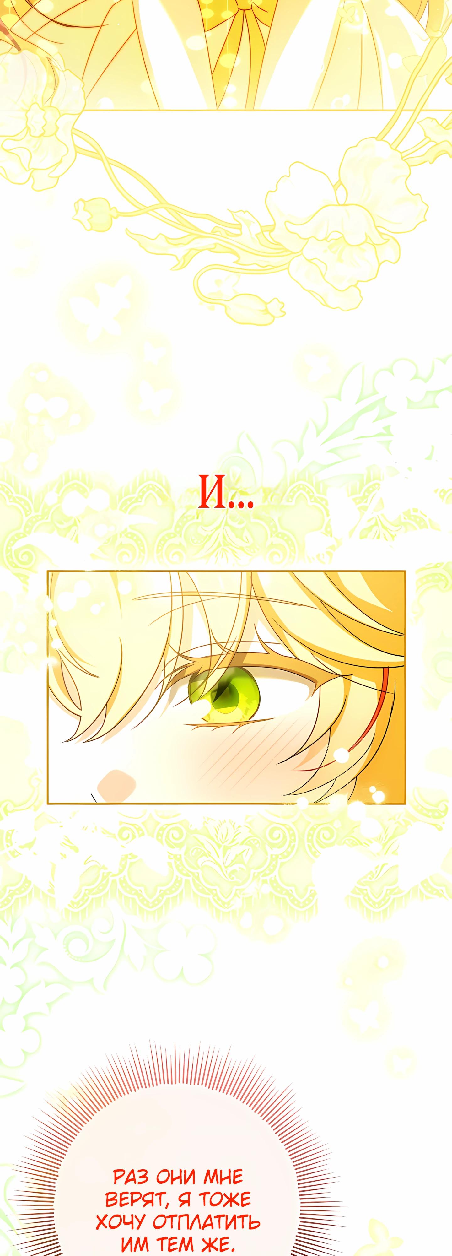 Манга Любимая невеста волчьего особняка - Глава 59 Страница 49