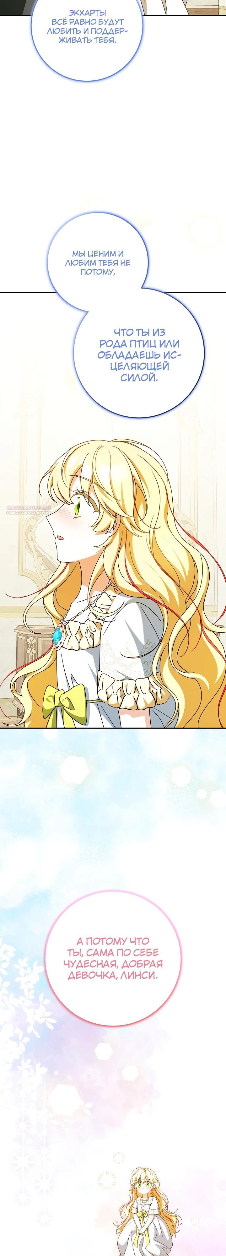 Манга Любимая невеста волчьего особняка - Глава 59 Страница 42