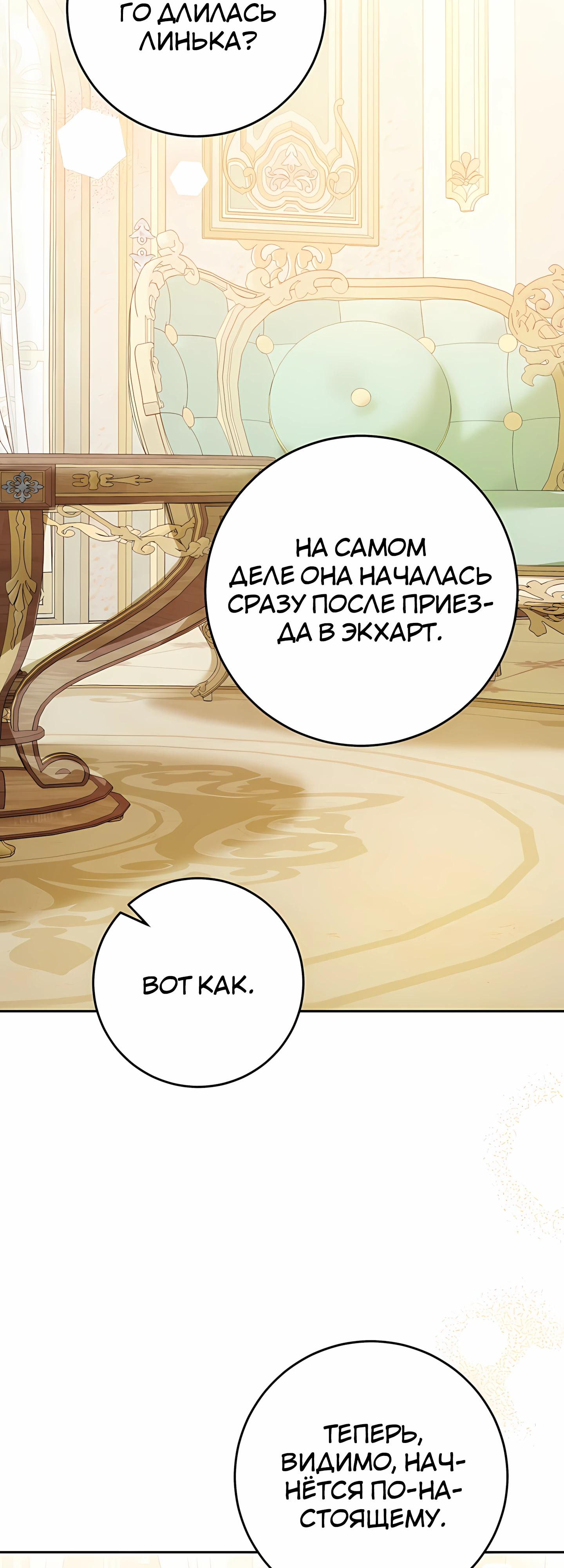 Манга Любимая невеста волчьего особняка - Глава 59 Страница 25